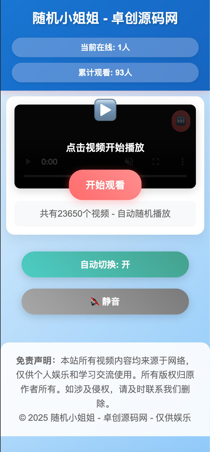 图片[2]-随机美女热舞全新UI带后台版4.0源码下载：2025最新全网2W+视频数据 高防服务器秒播系统-168源码网-PHP网站源码模板,插件软件资源分享平台！