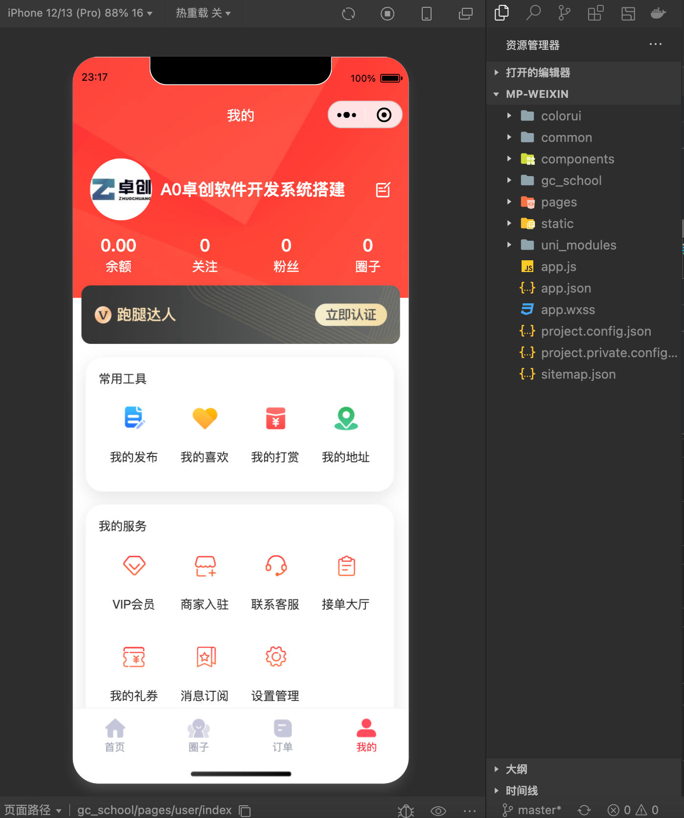 图片[6]-校园跑腿独立版多校版本源码下载：多模块校园服务系统（外卖/表白/二手/快递全支持）-168源码网-PHP网站源码模板,插件软件资源分享平台！