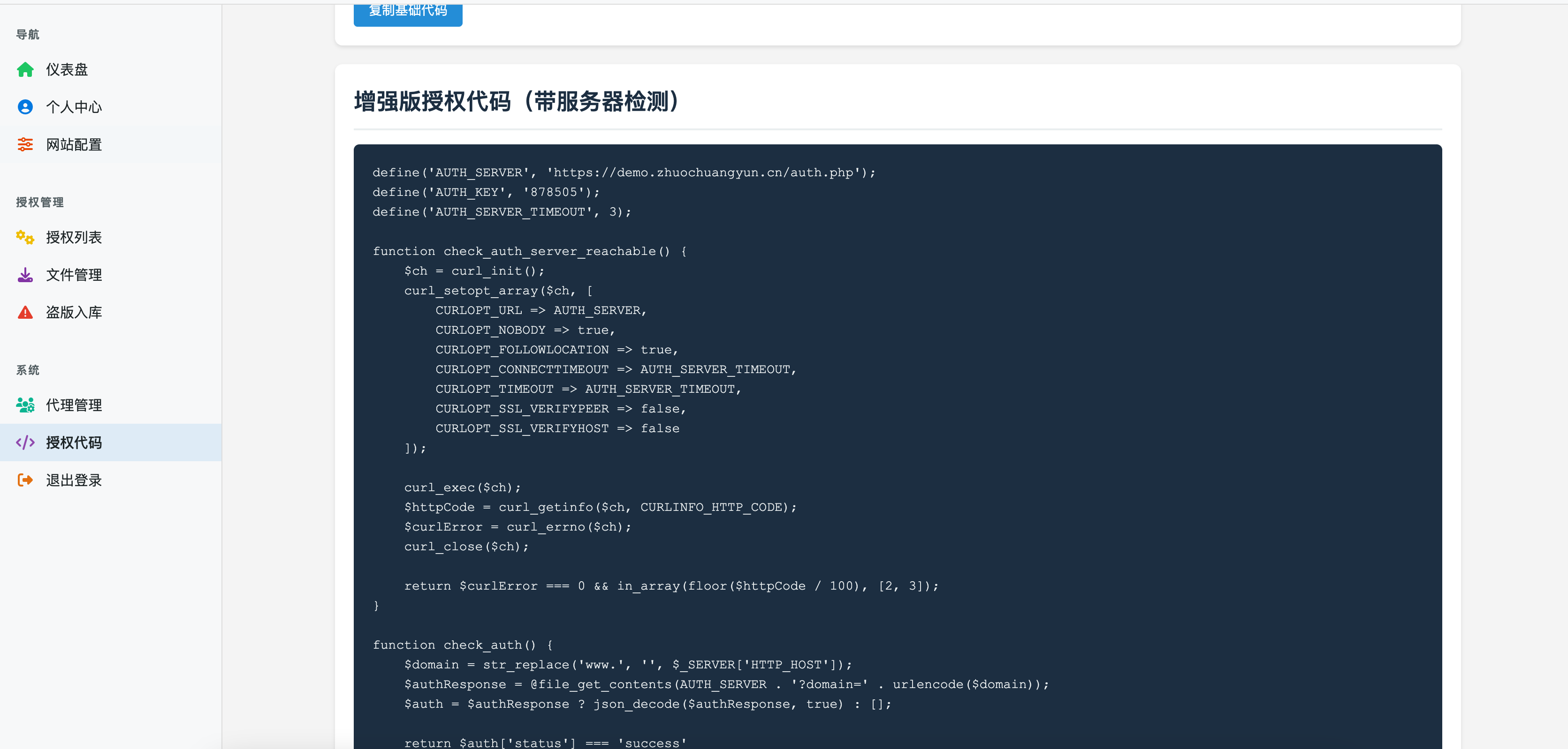图片[3]-全开源PHP网站授权系统源码下载-支持代理分销与盗版检测-168源码网-PHP网站源码模板,插件软件资源分享平台！