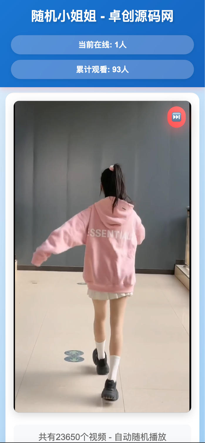 图片[3]-随机美女热舞全新UI带后台版4.0源码下载：2025最新全网2W+视频数据 高防服务器秒播系统-168源码网-PHP网站源码模板,插件软件资源分享平台！