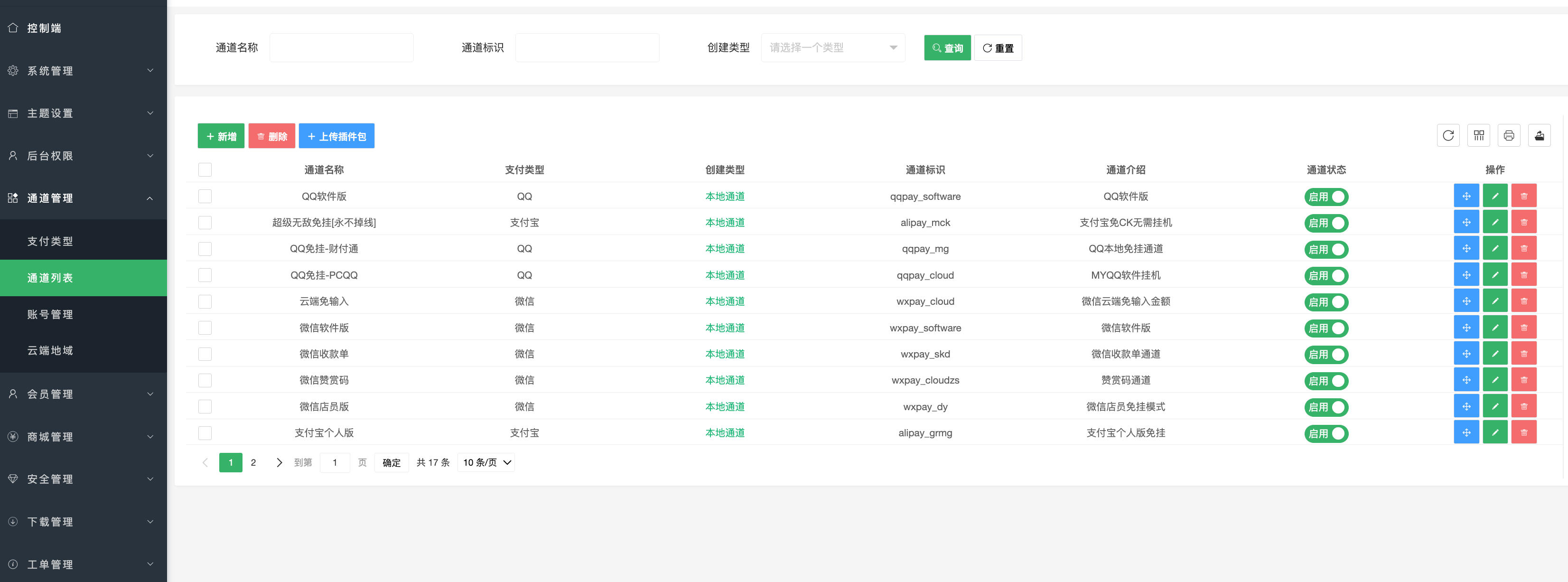 图片[4]-源支付v7支付系统开源版v1.8.9下载：ThinkPHP框架多通道个人码收款+云端监控挂机软件-168源码网-PHP网站源码模板,插件软件资源分享平台！