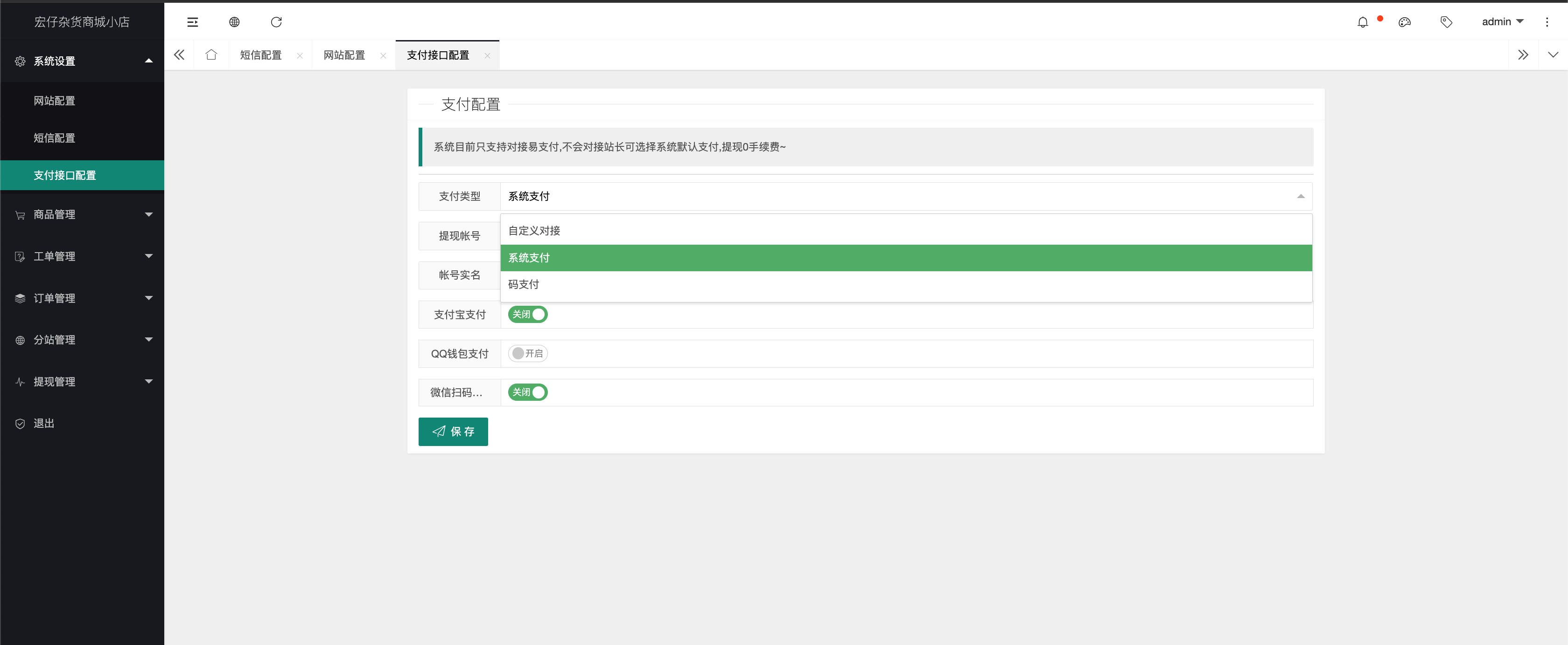 图片[4]-新版免登入注册杂货商城系统源码下载：全开源分站代理模式+免签支付+阿里物流对接-168源码网-PHP网站源码模板,插件软件资源分享平台！