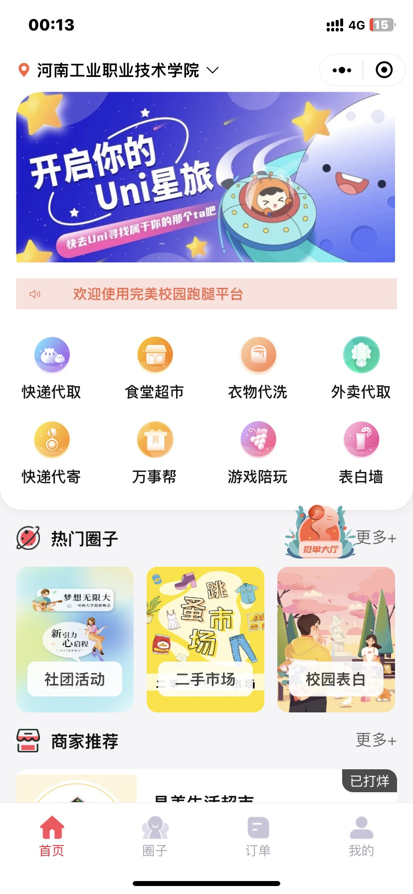 校园跑腿独立版多校版本源码下载：多模块校园服务系统（外卖/表白/二手/快递全支持）-168源码网-PHP网站源码模板,插件软件资源分享平台！