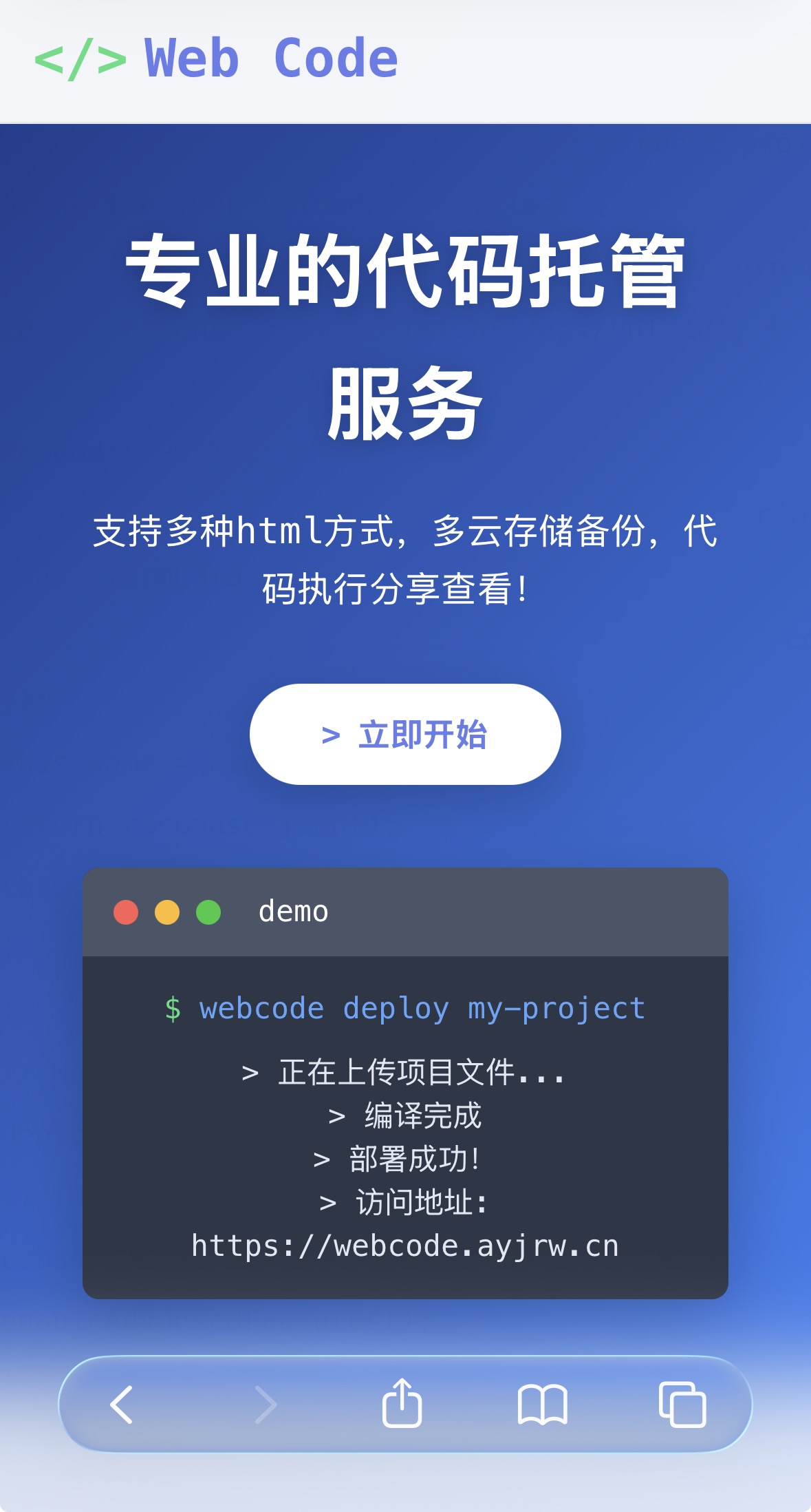 用户投稿-WebCode网站代码一键开发IAPP源码发布：AI大模型对接+云模板库｜PHP7.2+MySQL5.7环境-168源码网-PHP网站源码模板,插件软件资源分享平台！