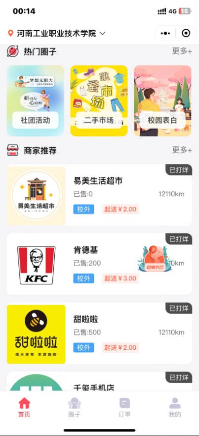 图片[2]-校园跑腿独立版多校版本源码下载：多模块校园服务系统（外卖/表白/二手/快递全支持）-168源码网-PHP网站源码模板,插件软件资源分享平台！