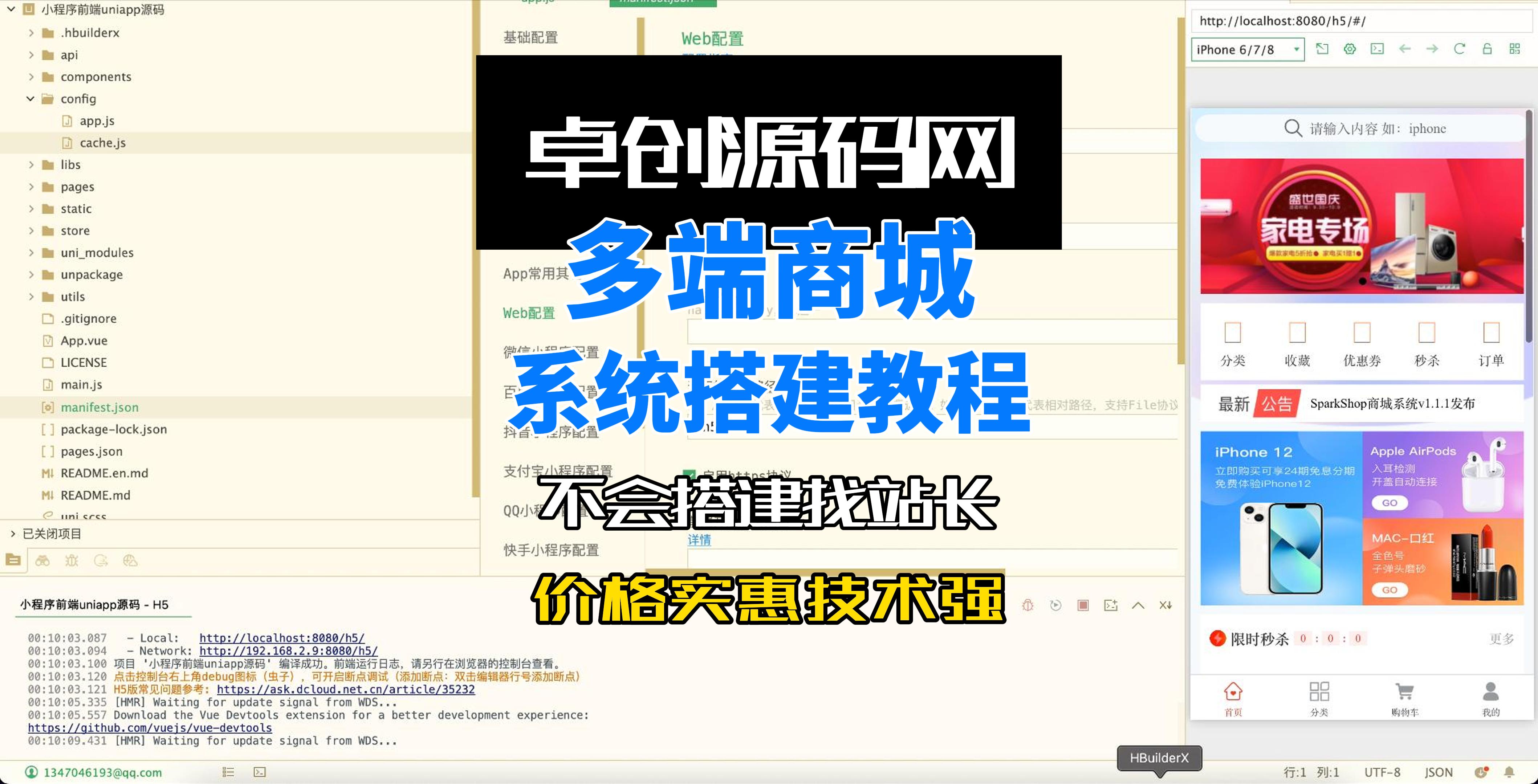 全开源多端口商城系统源码搭建教程-168源码网-PHP网站源码模板,插件软件资源分享平台！