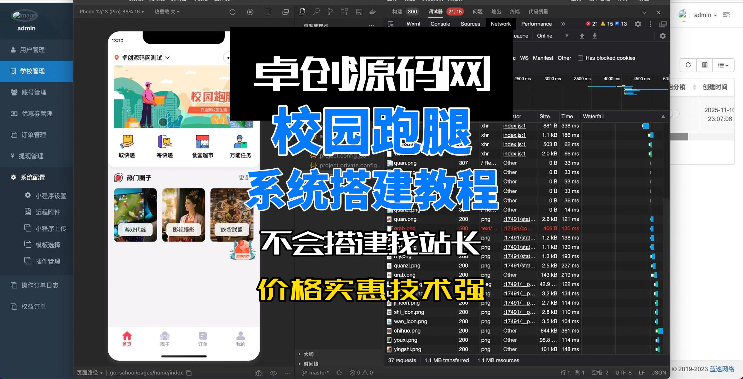 多功能校园跑腿系统源码搭建教程-168源码网-PHP网站源码模板,插件软件资源分享平台！