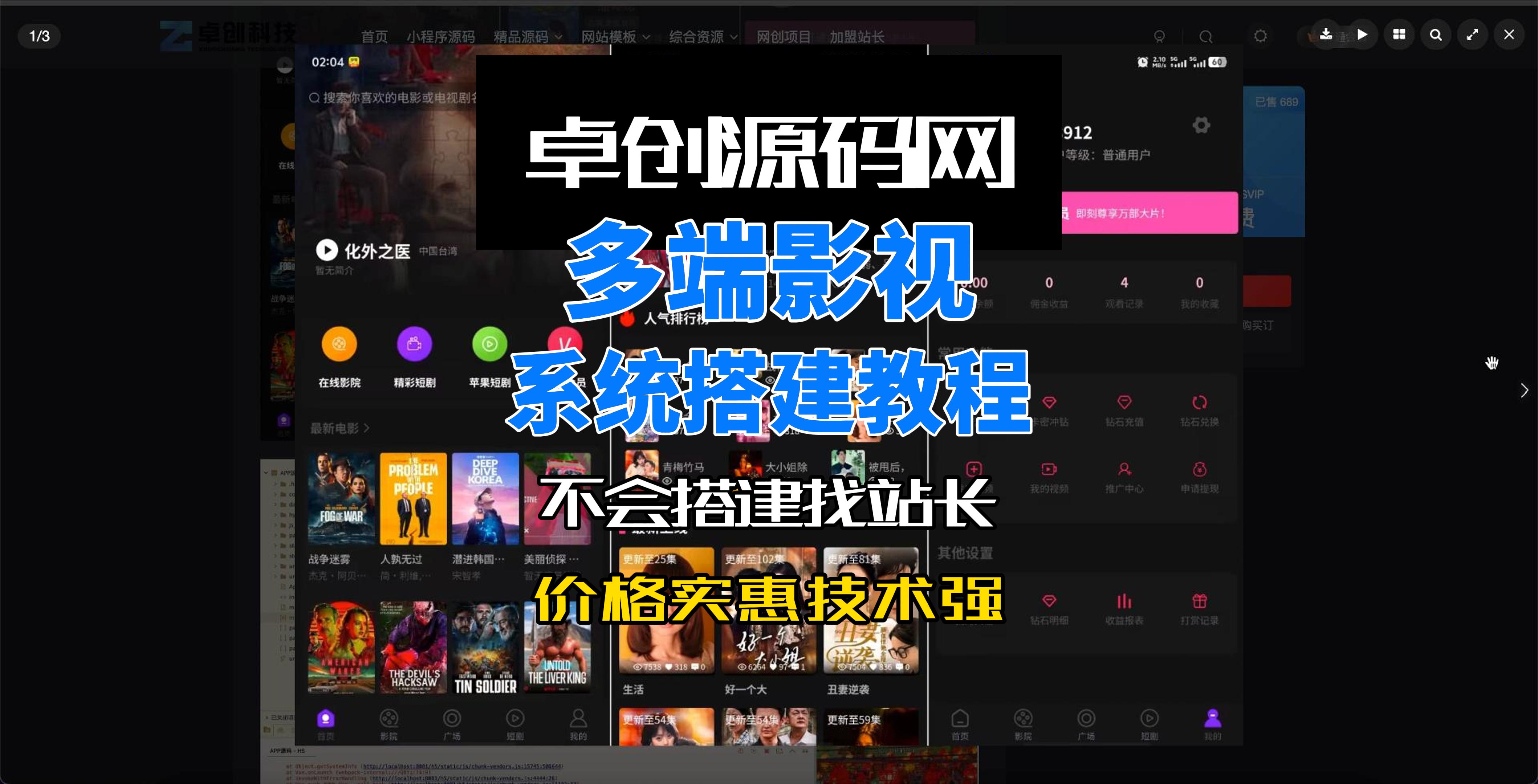 多端编译影视系统源码搭建教程-168源码网-PHP网站源码模板,插件软件资源分享平台！