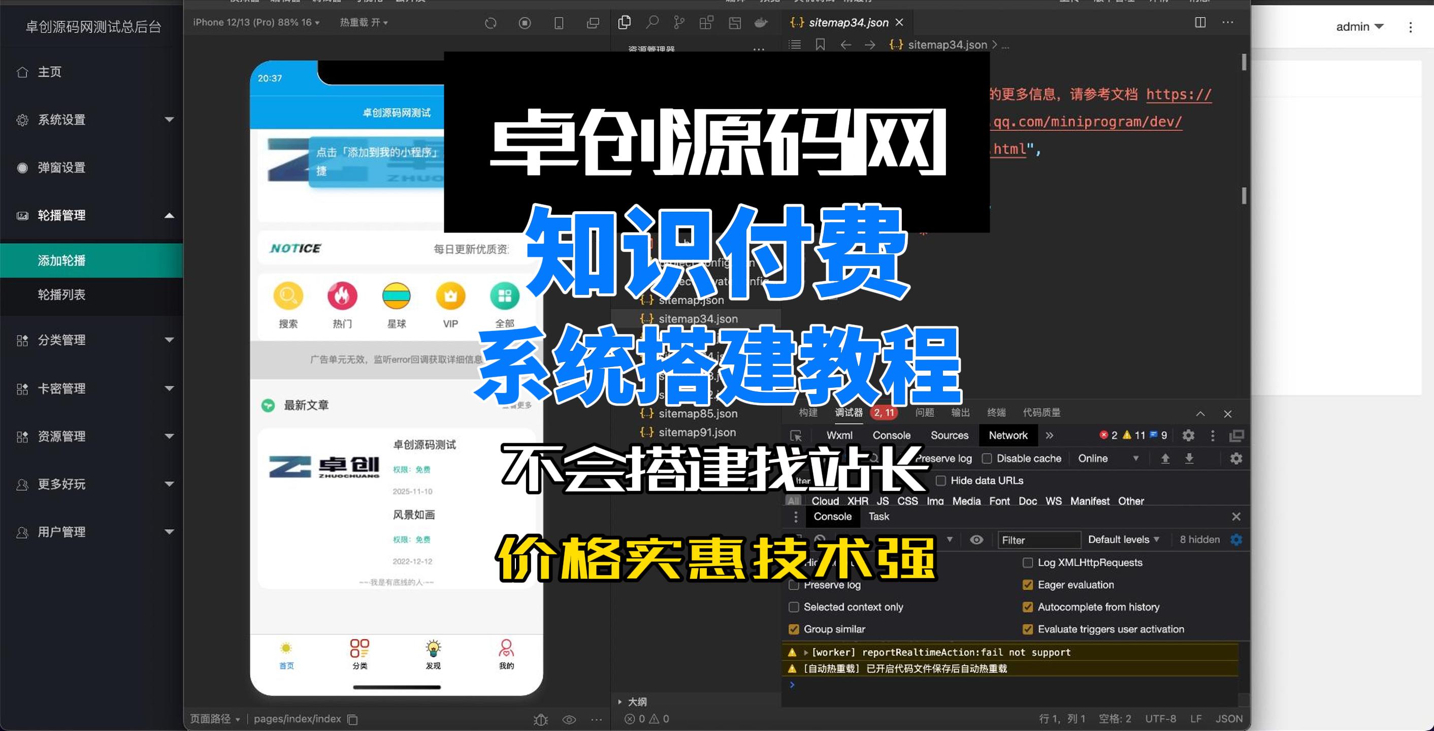 知识付费广告主小程序源码搭建教程-168源码网-PHP网站源码模板,插件软件资源分享平台！