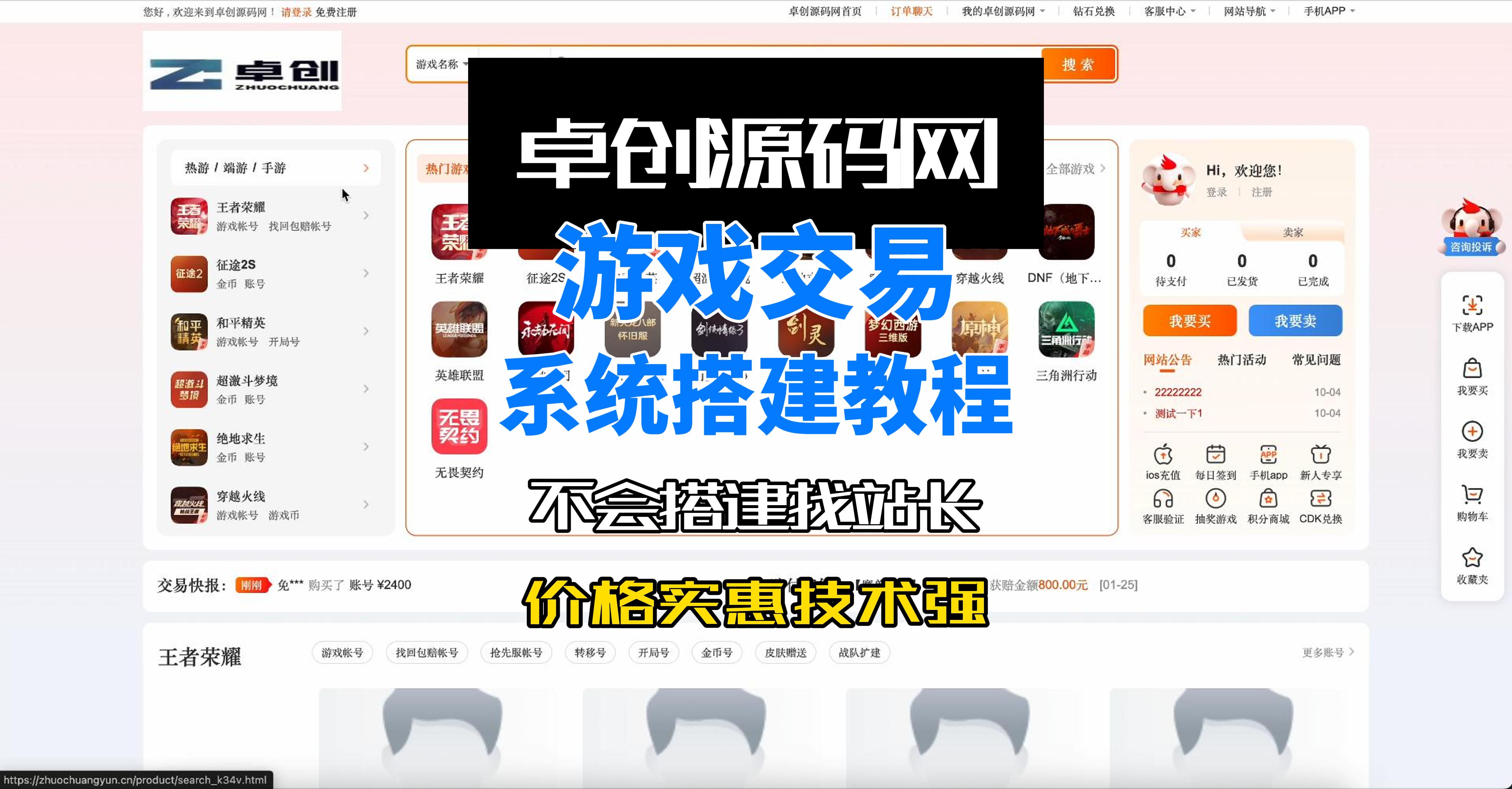 自适应游戏账号交易系统源码搭建教程-168源码网-PHP网站源码模板,插件软件资源分享平台！