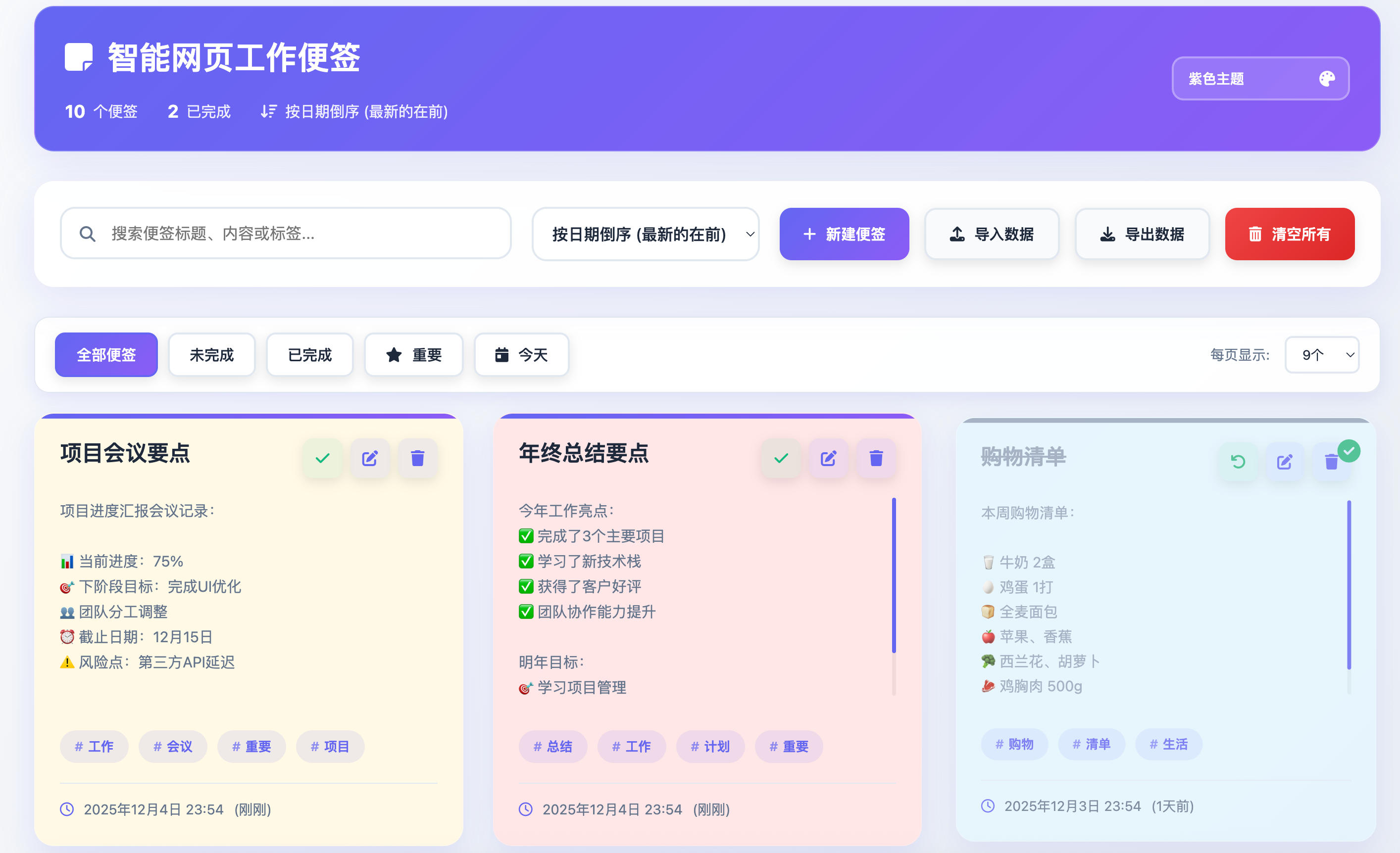 智能网页工作便签HTML源码发布：极简轻便｜主题自定义｜数据本地存储-168源码网-PHP网站源码模板,插件软件资源分享平台！