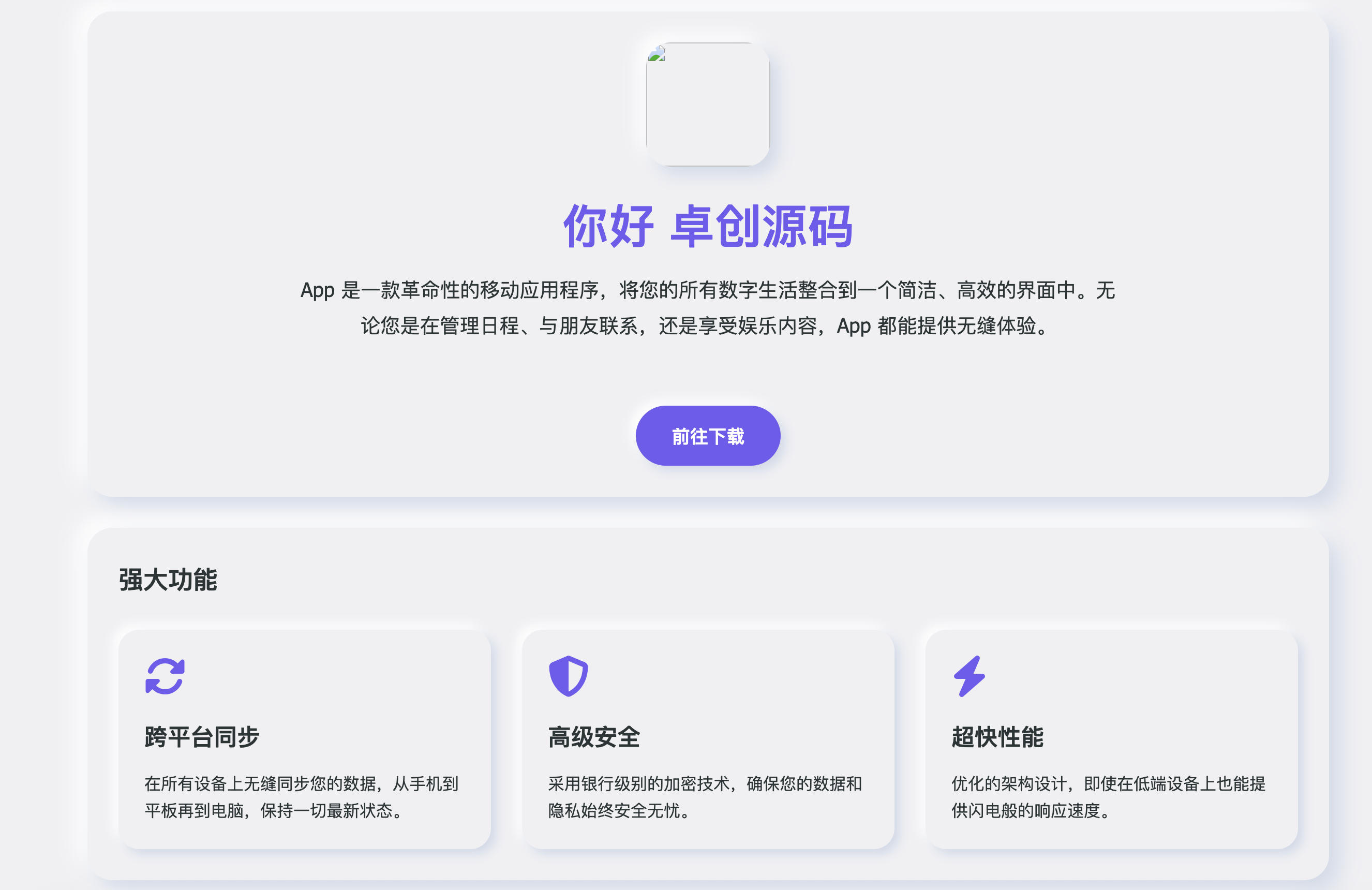 简约拟态APP下载页HTML源码发布：配置文件化｜响应式设计｜无后台单页解决方案-168源码网-PHP网站源码模板,插件软件资源分享平台！