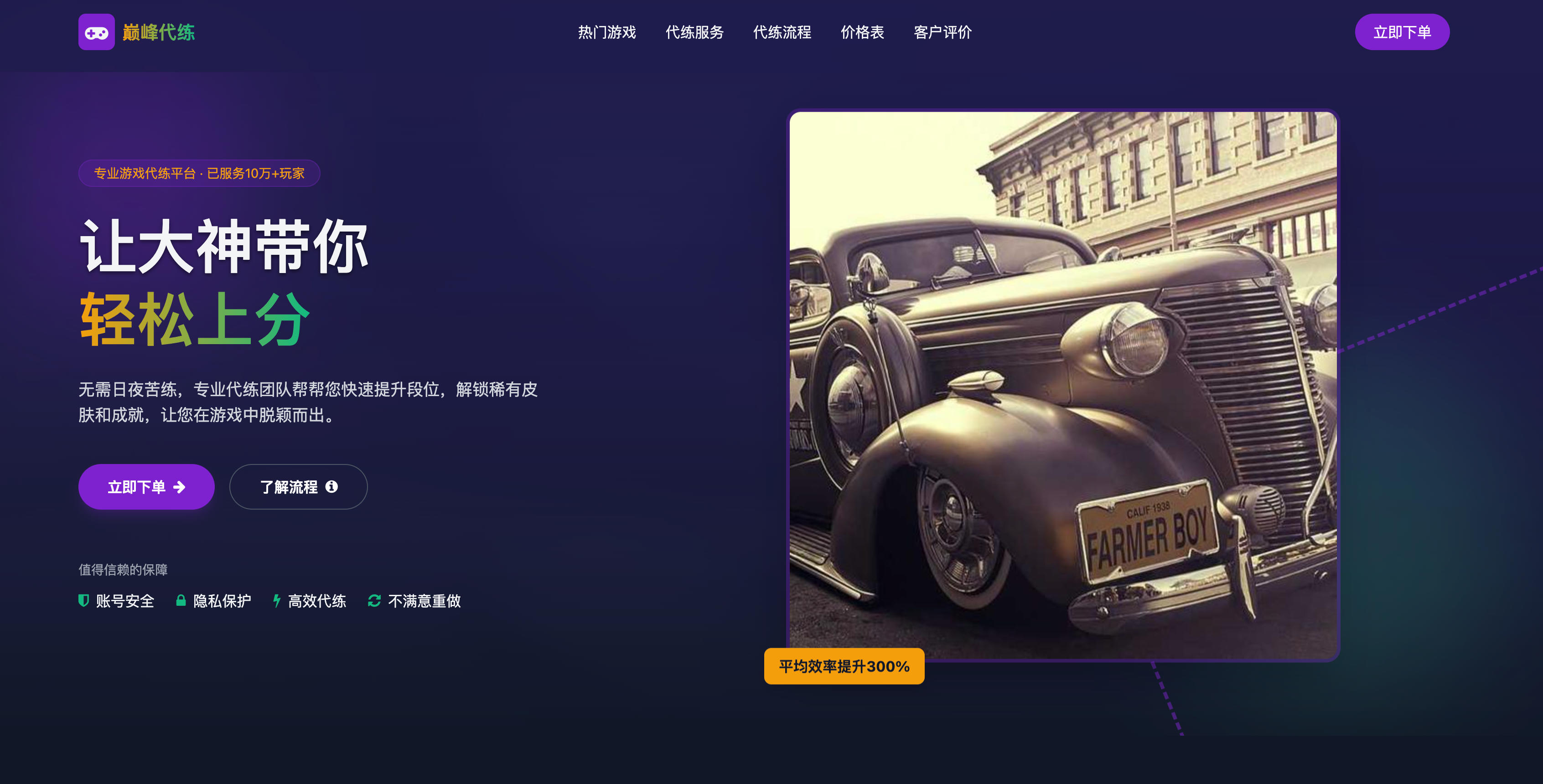 游戏代练工作室官网HTML单页源码发布：深紫主题｜卡片式展示｜自动滚动用户评价系统-168源码网-PHP网站源码模板,插件软件资源分享平台！