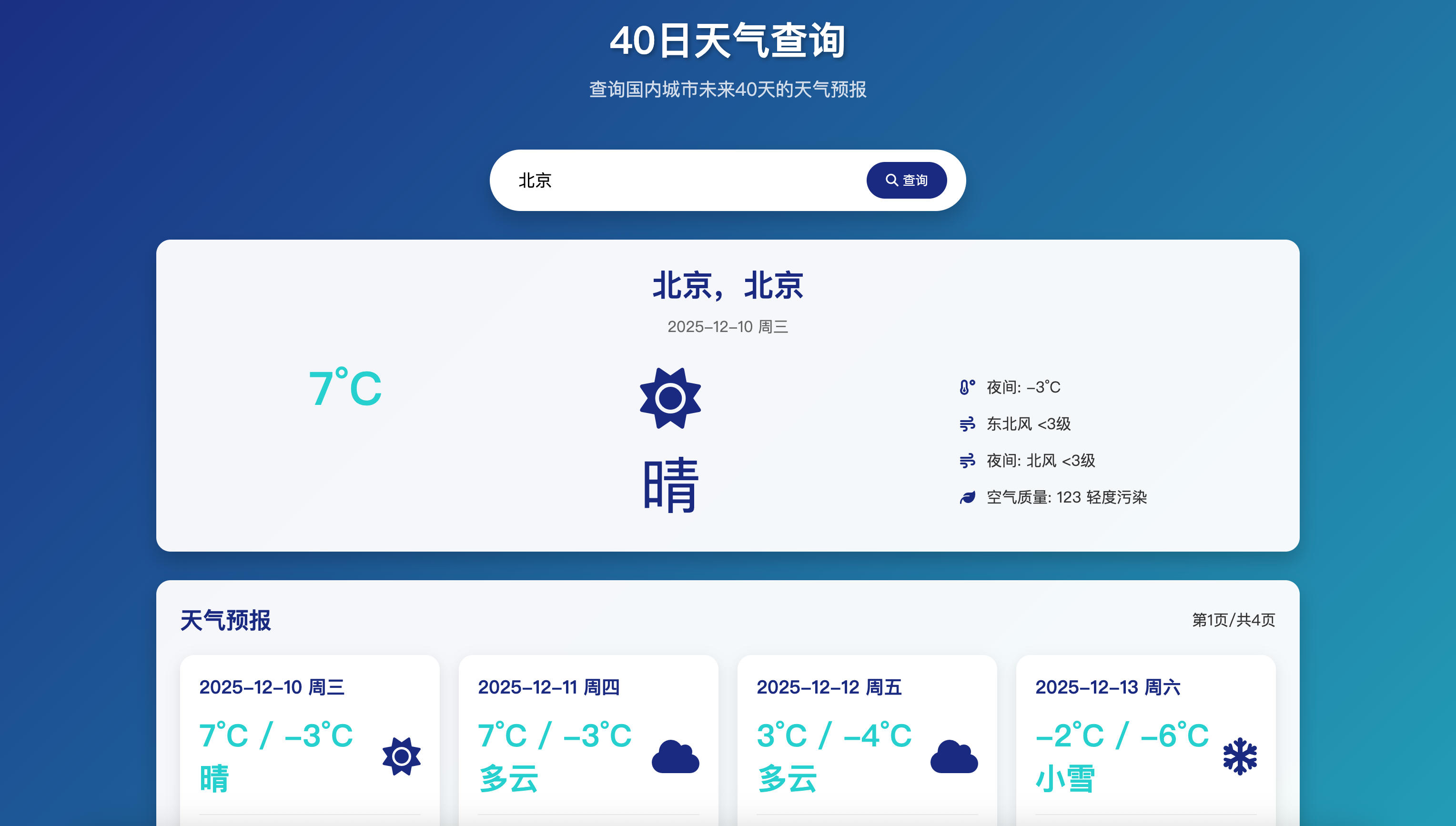 未来40日天气查询HTML源码发布：实时气象数据+长期预报｜城市搜索+多参数展示-168源码网-PHP网站源码模板,插件软件资源分享平台！