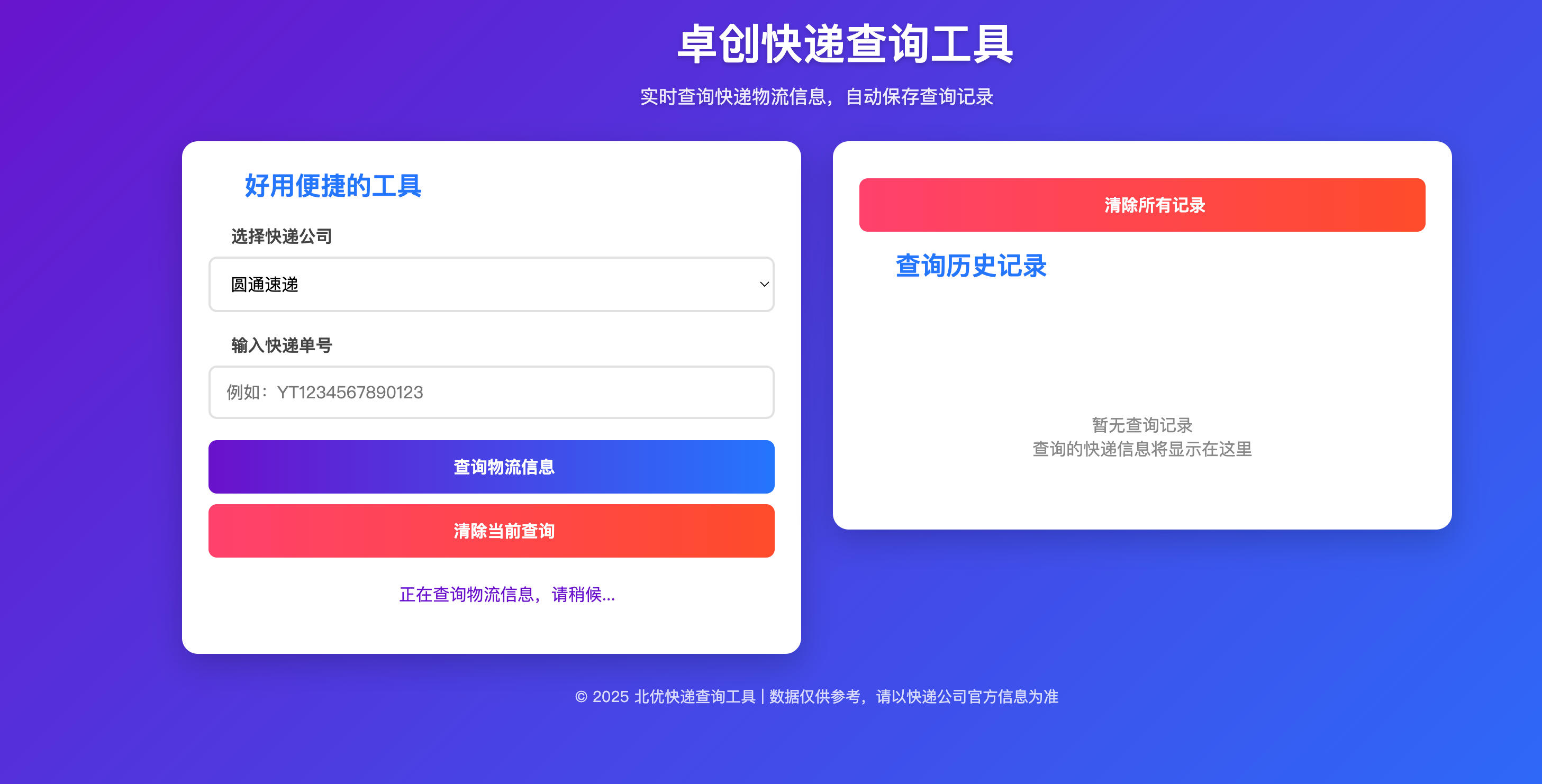HTML快递查询单页源码发布：本地历史记录｜无需数据库｜上传即用-168源码网-PHP网站源码模板,插件软件资源分享平台！