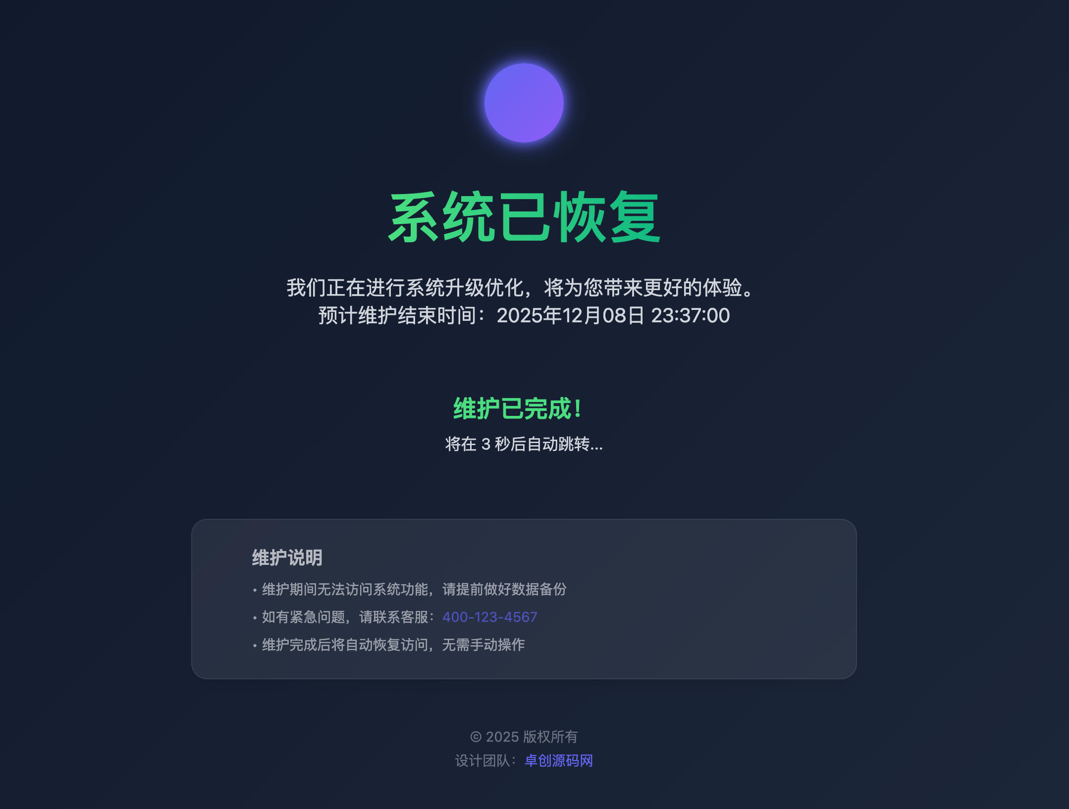 HTML维护跳转单页源码发布：网站迁移/维护专用｜自动页面跳转｜极简部署方案-168源码网-PHP网站源码模板,插件软件资源分享平台！