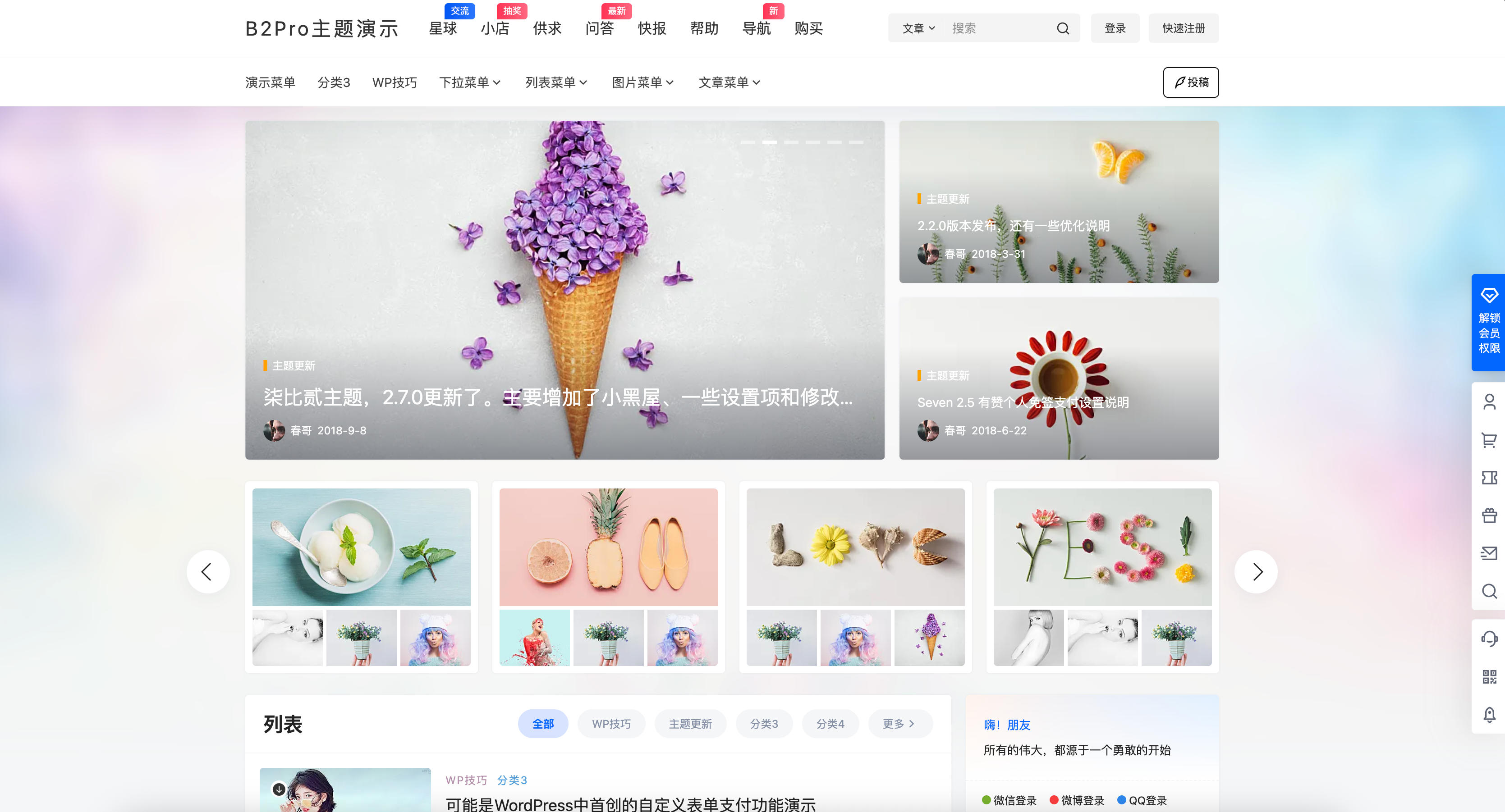 7B2 PRO主题WordPress v5.4.2 免授权版发布：多功能企业级主题｜优雅设计+用户友好界面｜全场景定制解决方案-168源码网-PHP网站源码模板,插件软件资源分享平台！
