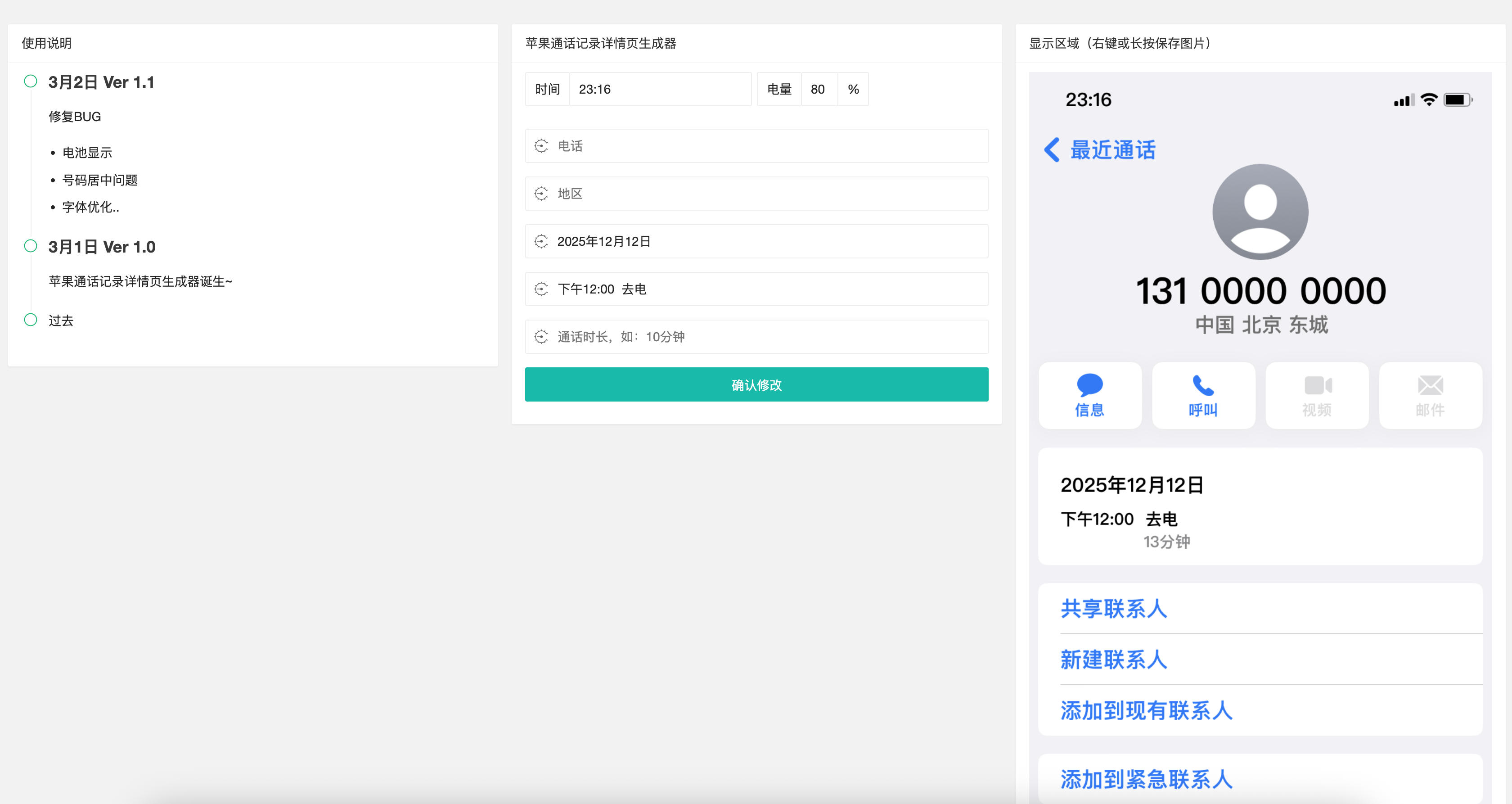 苹果电话生成HTML源码发布：虚拟号码生成工具｜多种字体支持｜本地化安全生成-168源码网-PHP网站源码模板,插件软件资源分享平台！