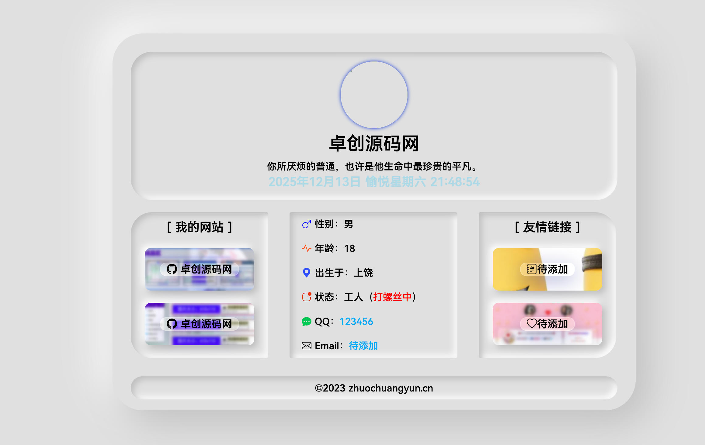 拟态个人主页HTML源码发布：新拟态设计风格｜响应式布局｜极简部署方案-168源码网-PHP网站源码模板,插件软件资源分享平台！