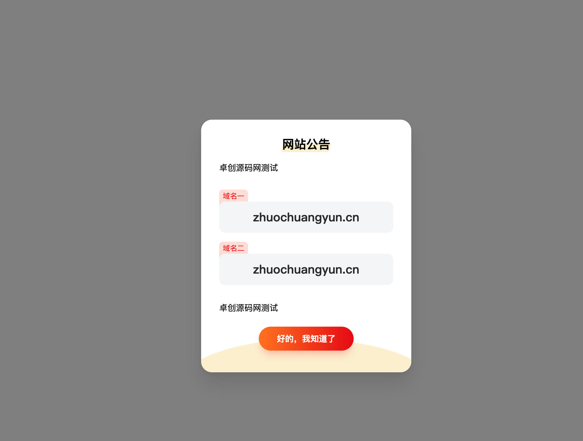 精美弹窗样式HTML源码发布：纯CSS3动画特效｜轻量级公告提示框｜多场景适用解决方案-168源码网-PHP网站源码模板,插件软件资源分享平台！