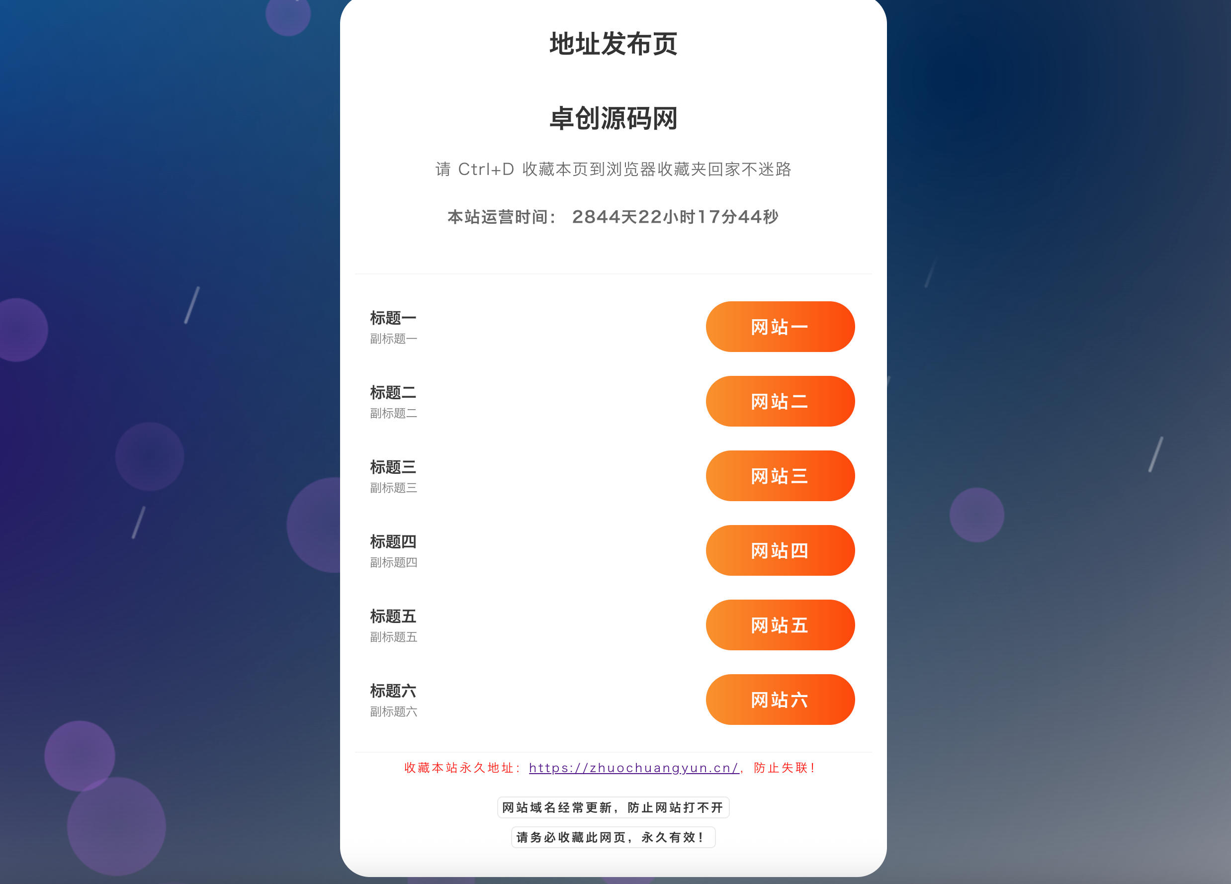 动态背景导航页HTML源码发布：视觉沉浸式体验｜纯CSS3动画特效｜零后台单页解决方案-168源码网-PHP网站源码模板,插件软件资源分享平台！