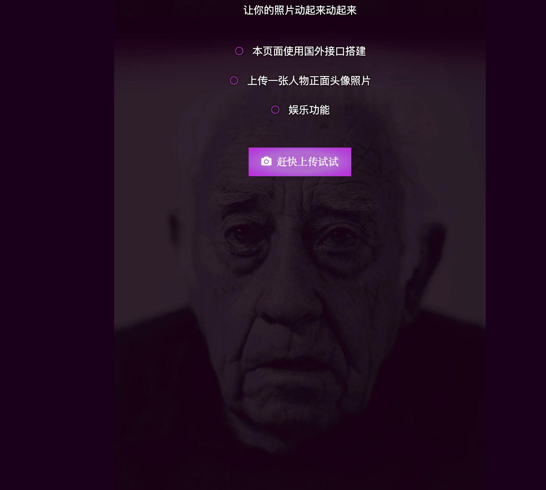 动态照片在线制作HTML源码发布：静态照片转动态特效｜国外API接口支持｜头像动画生成工具-168源码网-PHP网站源码模板,插件软件资源分享平台！