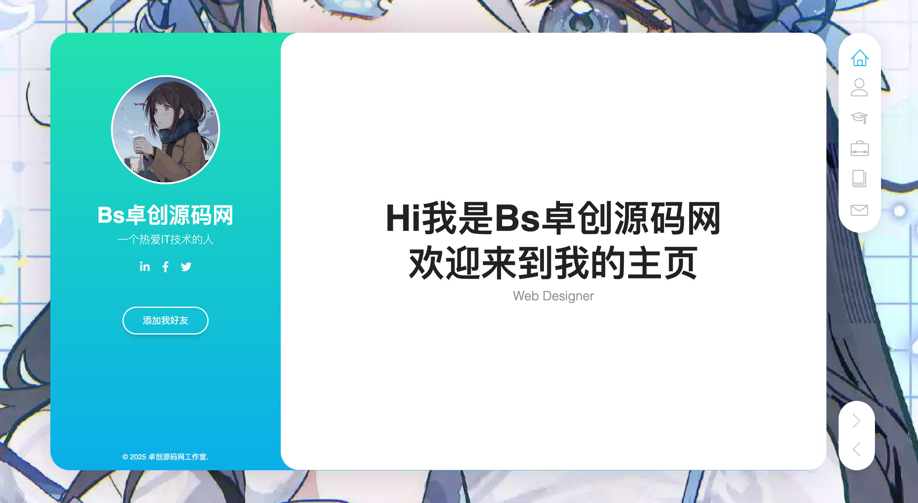 个人自适应主页HTML源码发布：炫酷页面切换动画｜鼠标跟随动态背景｜多终端完美适配-168源码网-PHP网站源码模板,插件软件资源分享平台！