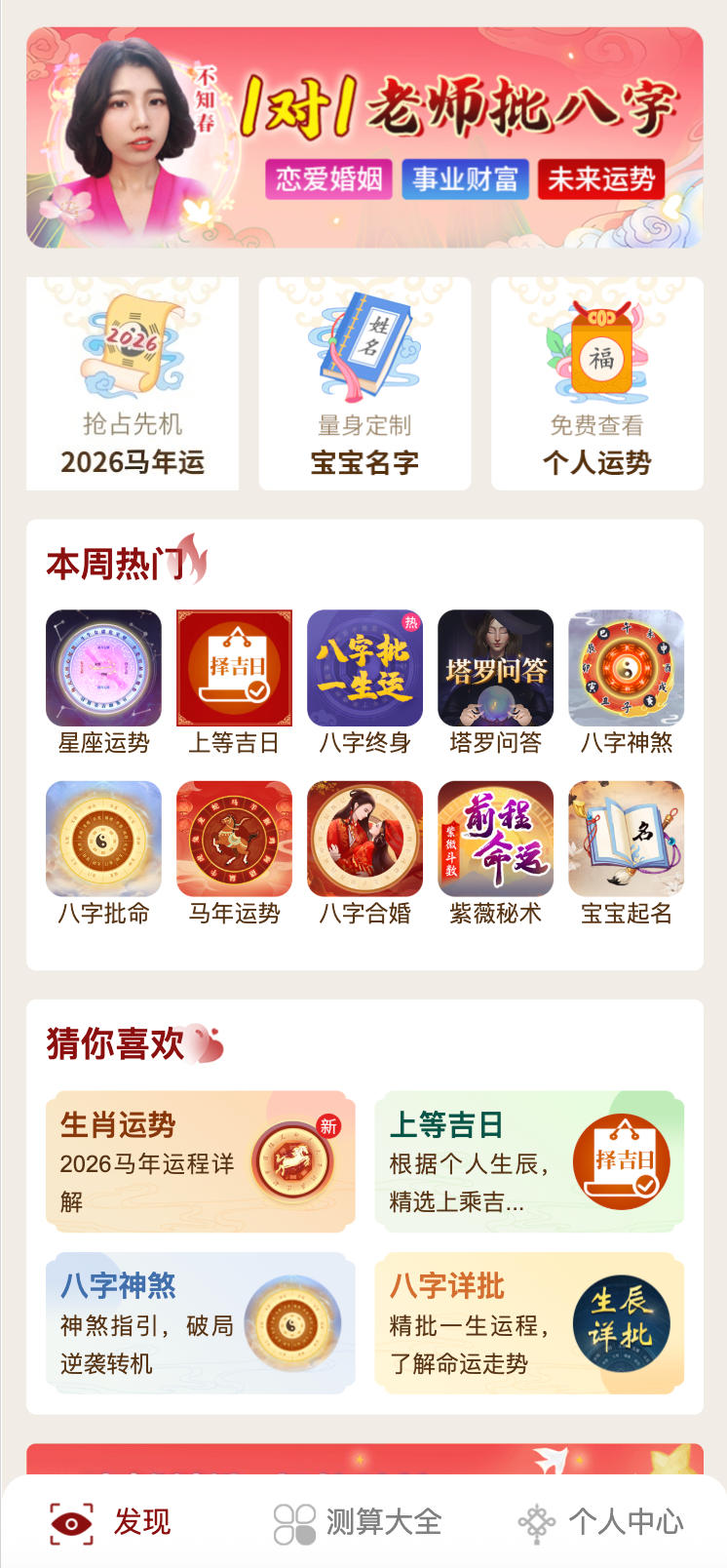 168源码网发布：2026马年新版测算系统源码全开源优化重构版 - 支持易支付+完整教程-168源码网-PHP网站源码模板,插件软件资源分享平台！