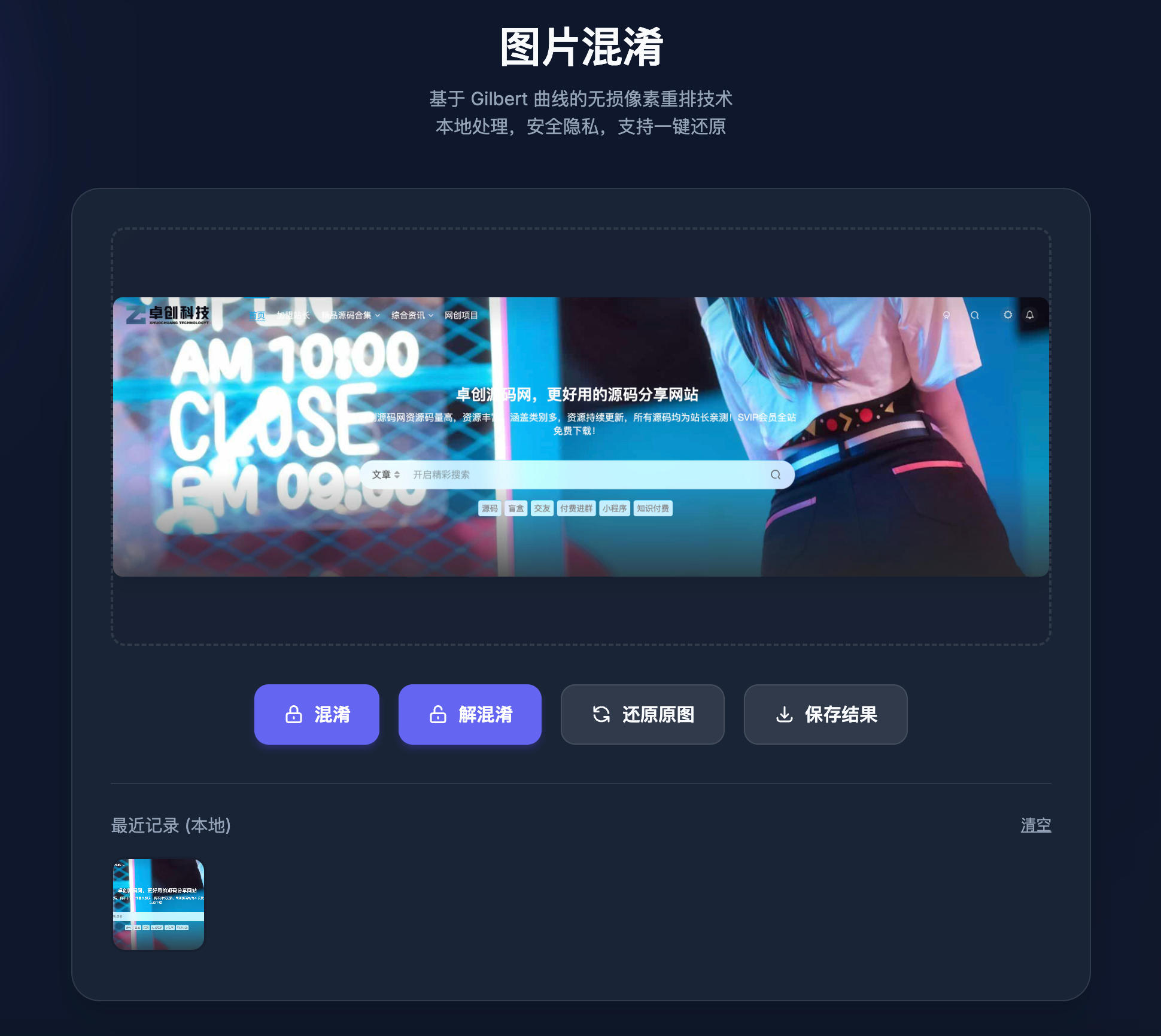 图片混淆与解混淆HTML单页源码发布：无损解析｜本地安全处理｜上传即用-168源码网-PHP网站源码模板,插件软件资源分享平台！