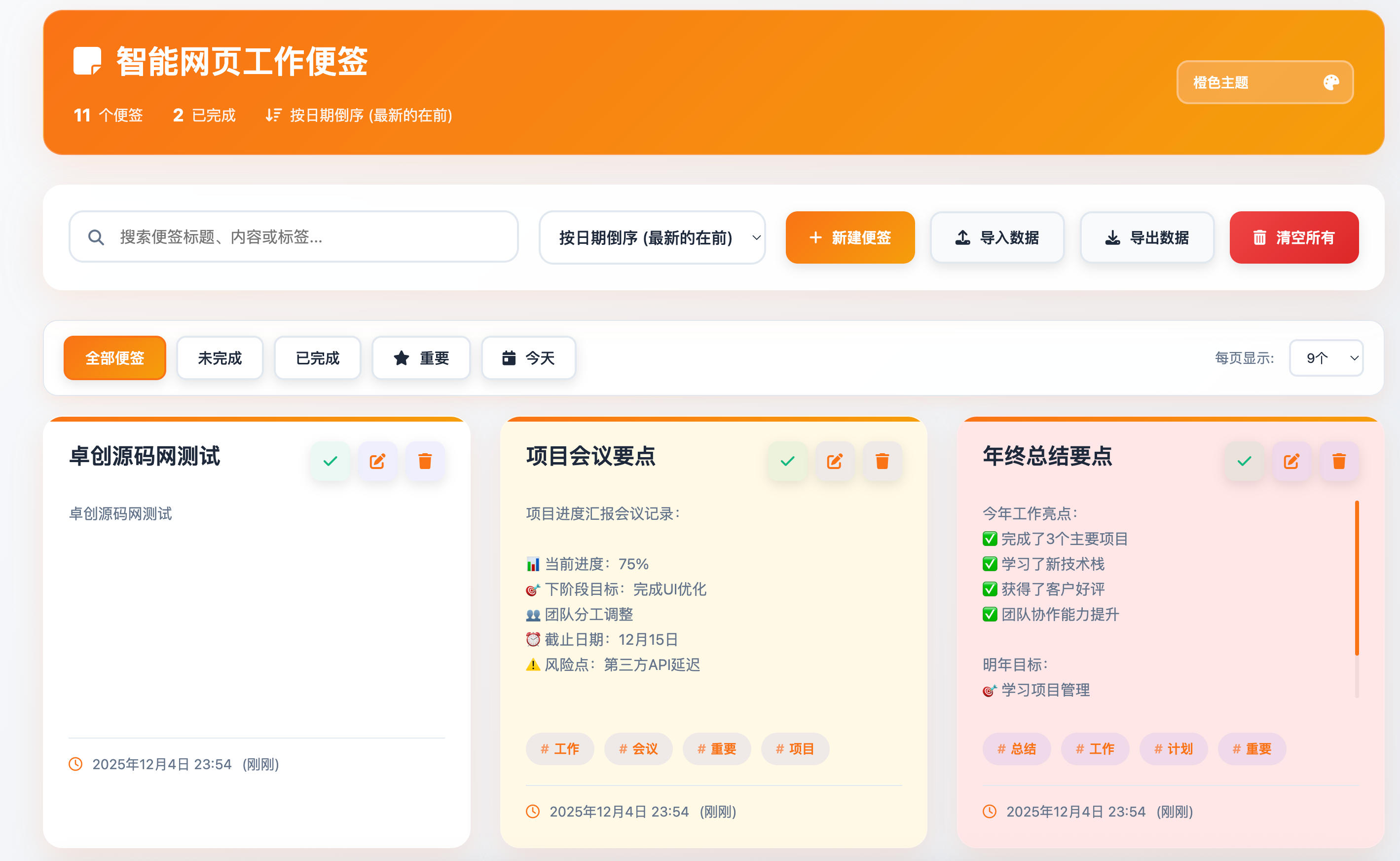 图片[2]-智能网页工作便签HTML源码发布：极简轻便｜主题自定义｜数据本地存储-168源码网-PHP网站源码模板,插件软件资源分享平台！