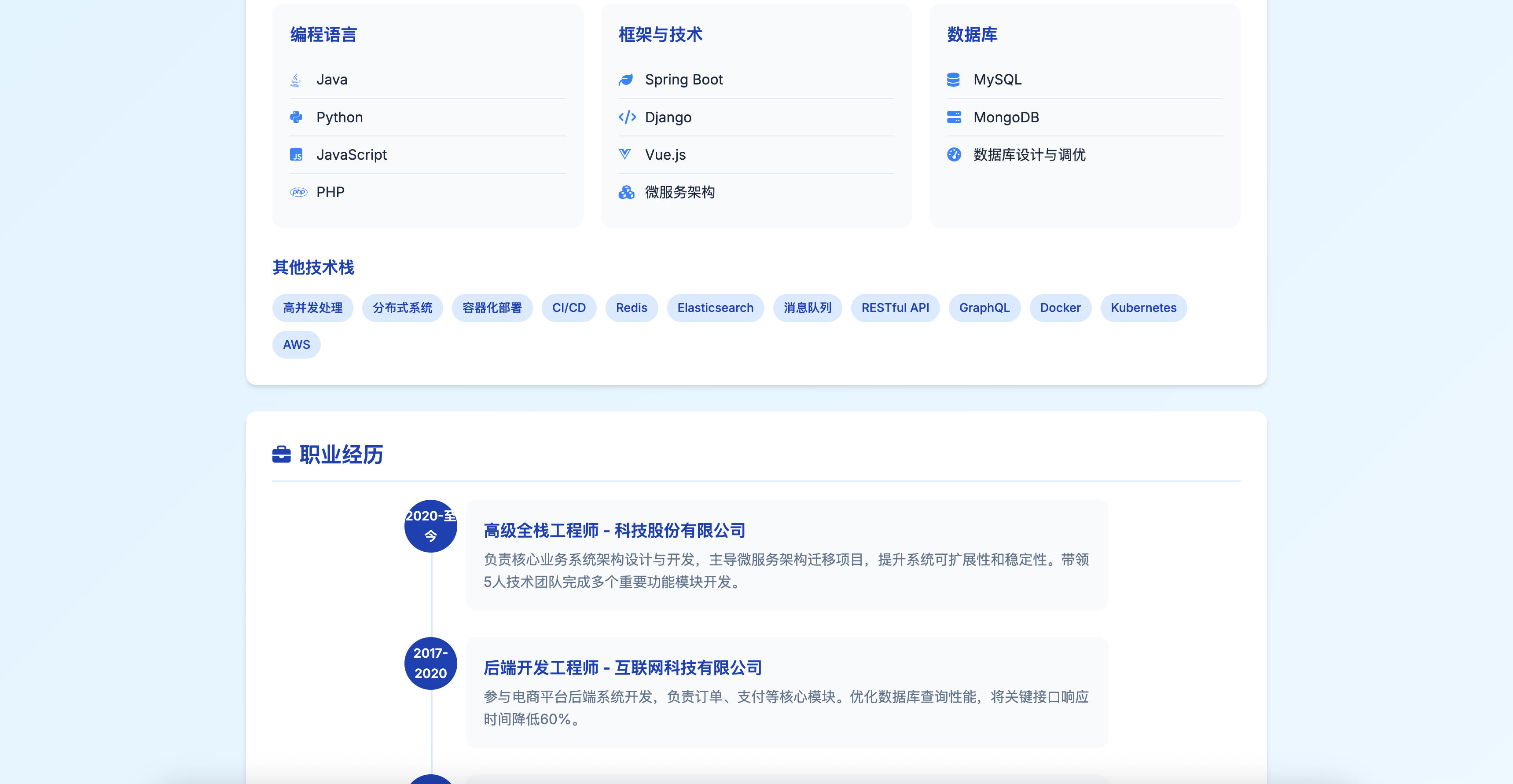 图片[2]-软件开发个人页面HTML源码发布：自适应简历单页模板｜程序员面试作品集展示-168源码网-PHP网站源码模板,插件软件资源分享平台！