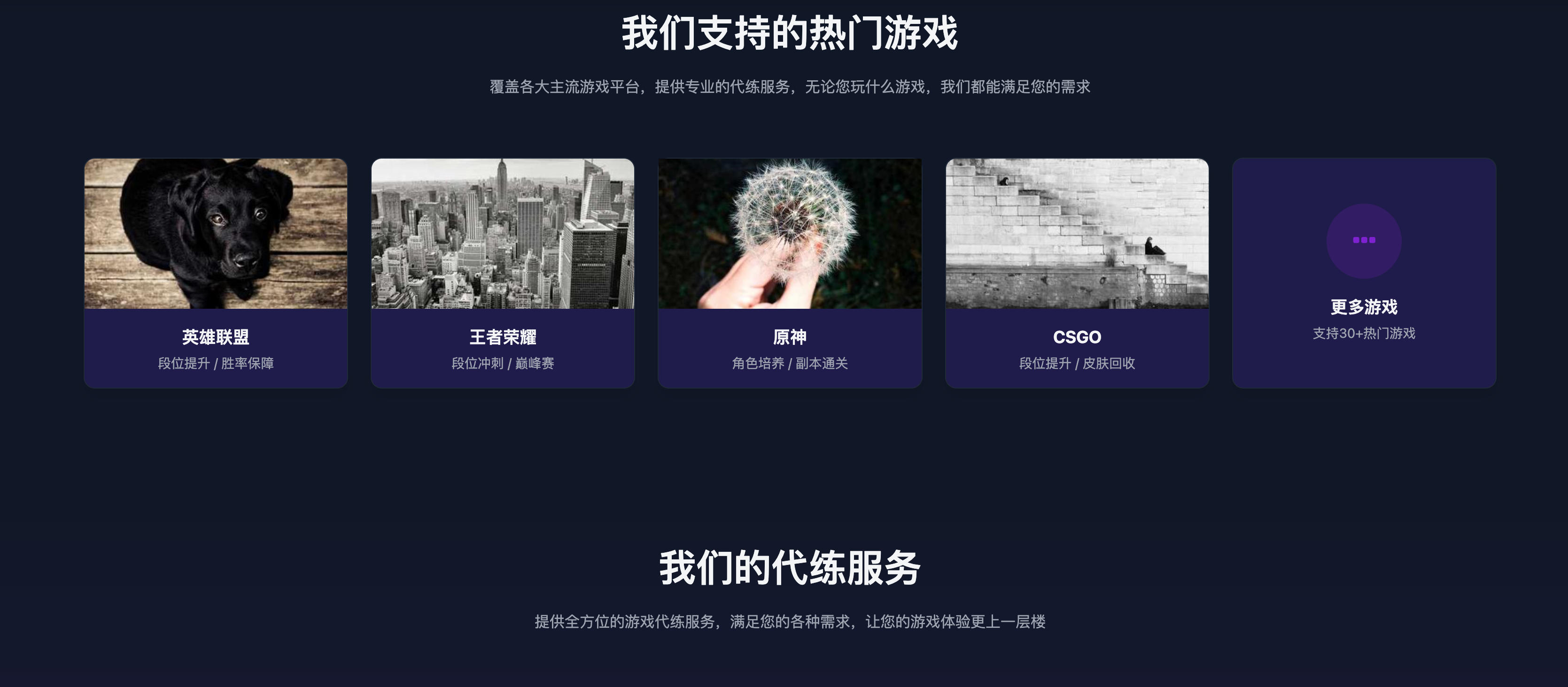 图片[2]-游戏代练工作室官网HTML单页源码发布：深紫主题｜卡片式展示｜自动滚动用户评价系统-168源码网-PHP网站源码模板,插件软件资源分享平台！