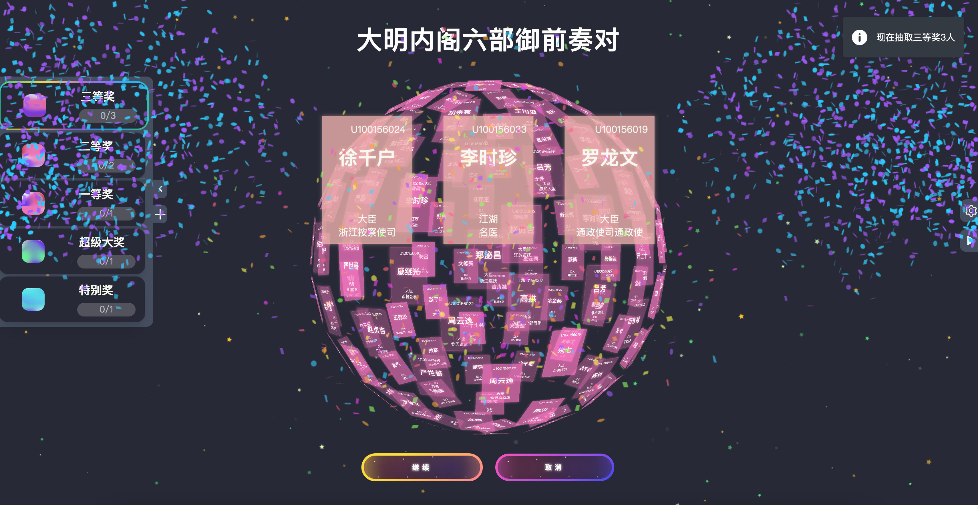 图片[2]-炫酷3D球体年会抽奖系统HTML源码发布：Excel名单导入导出｜本地化数据存储｜企业活动专属解决方案-168源码网-PHP网站源码模板,插件软件资源分享平台！