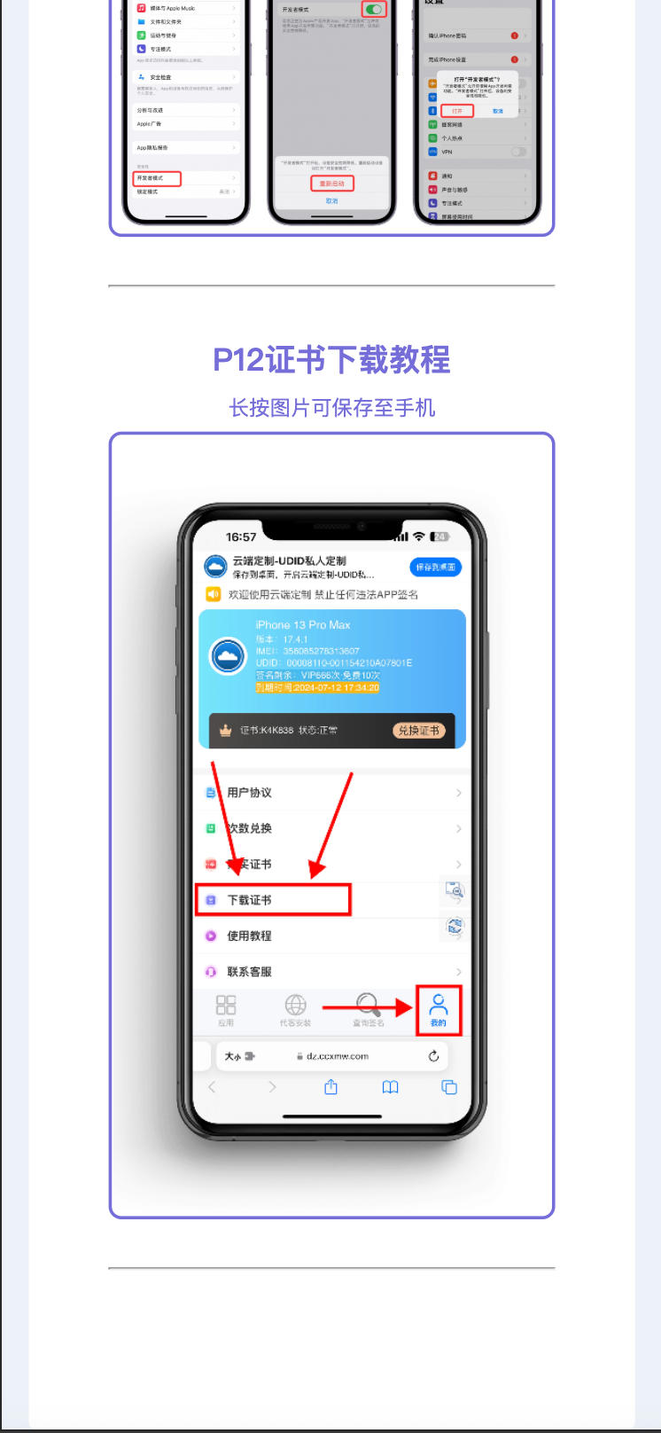 图片[2]-iOS签名软件发布页HTML源码发布：移动端专属设计｜教程引导+转化优化｜签名服务营销利器-168源码网-PHP网站源码模板,插件软件资源分享平台！