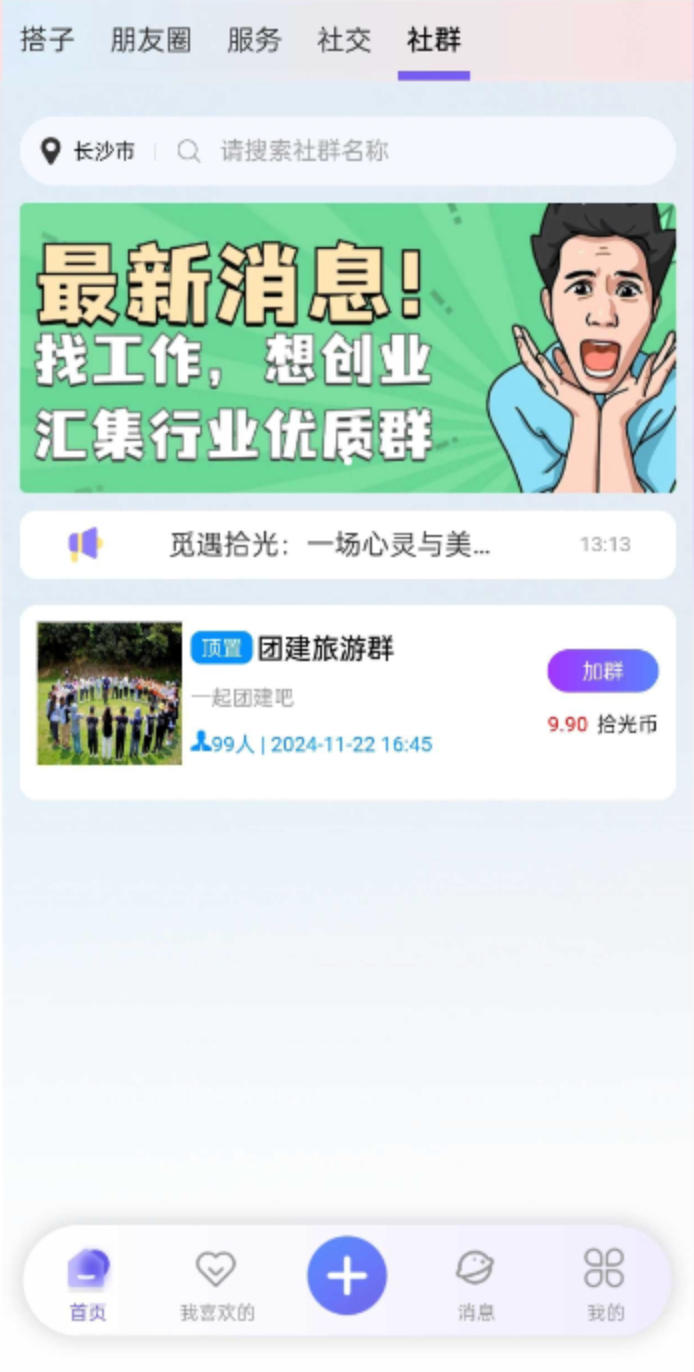图片[3]-找搭子系统全功能源码发布：企业级社交陪玩平台｜小程序+多行业适配｜89页超详细搭建教程-168源码网-PHP网站源码模板,插件软件资源分享平台！