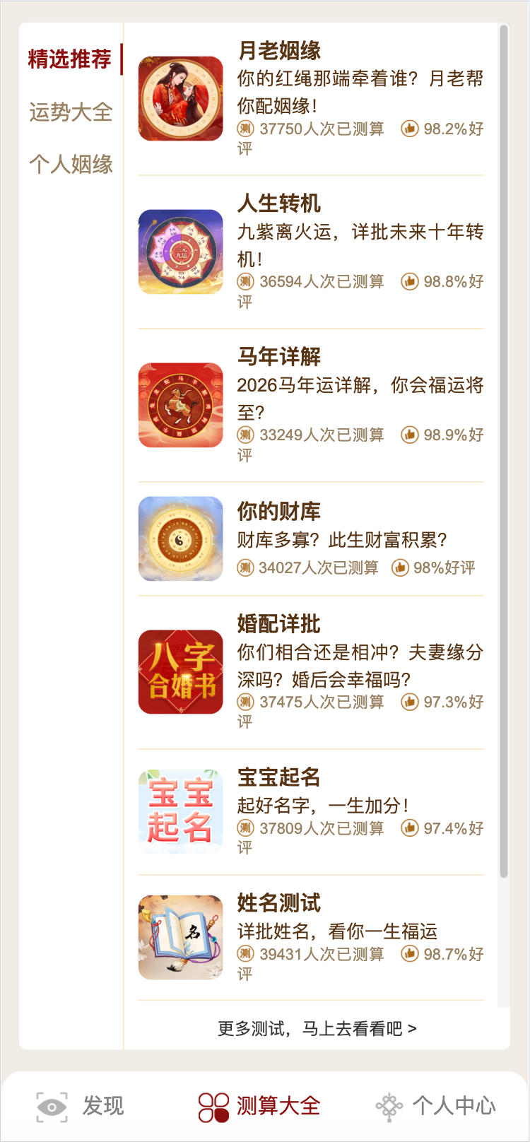 图片[2]-168源码网发布：2026马年新版测算系统源码全开源优化重构版 – 支持易支付+完整教程-168源码网-PHP网站源码模板,插件软件资源分享平台！
