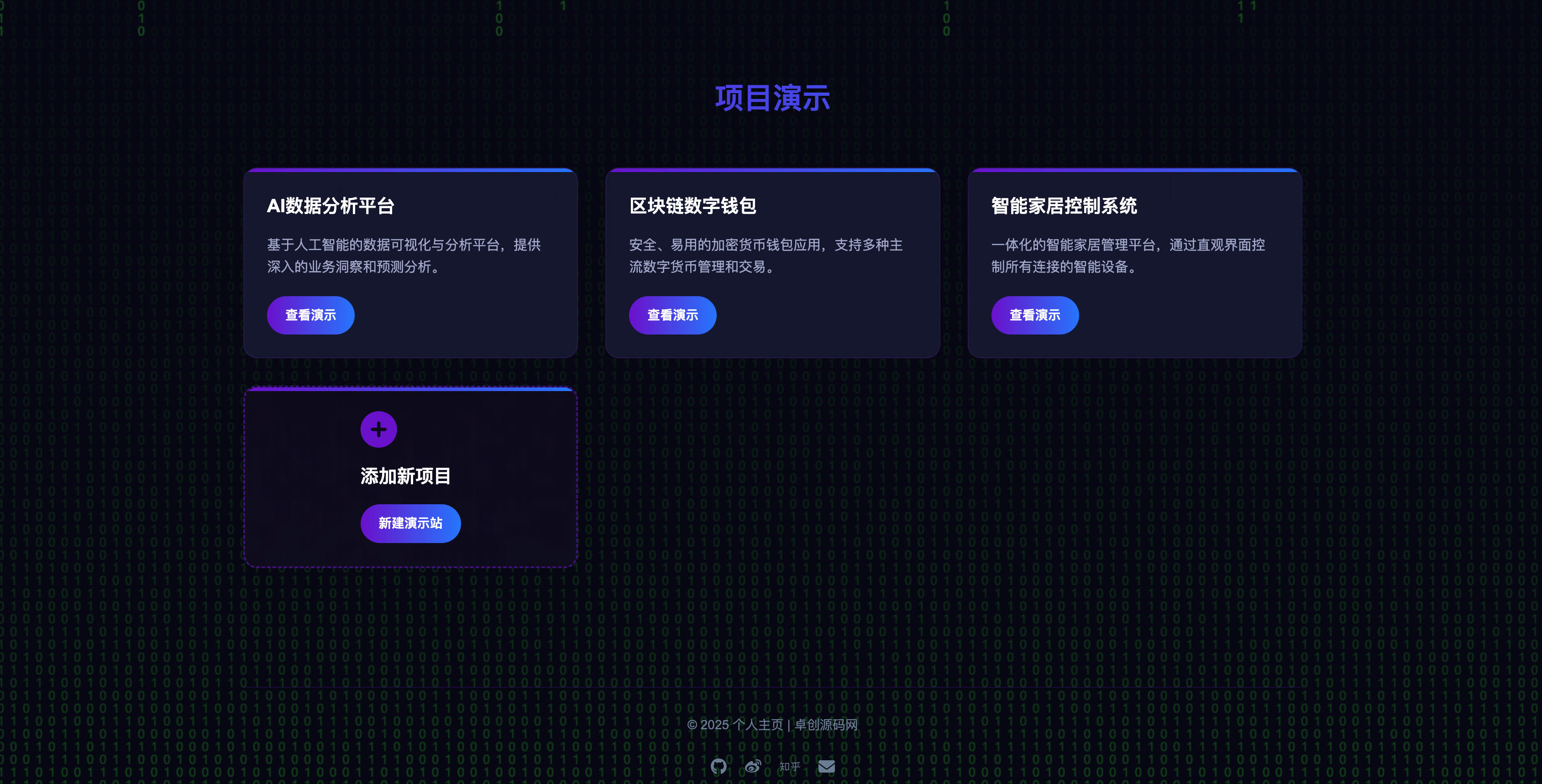 图片[2]-个人科技主页HTML单页源码发布：数字雨背景+音乐交互｜黑客帝国风格Canvas特效-168源码网-PHP网站源码模板,插件软件资源分享平台！