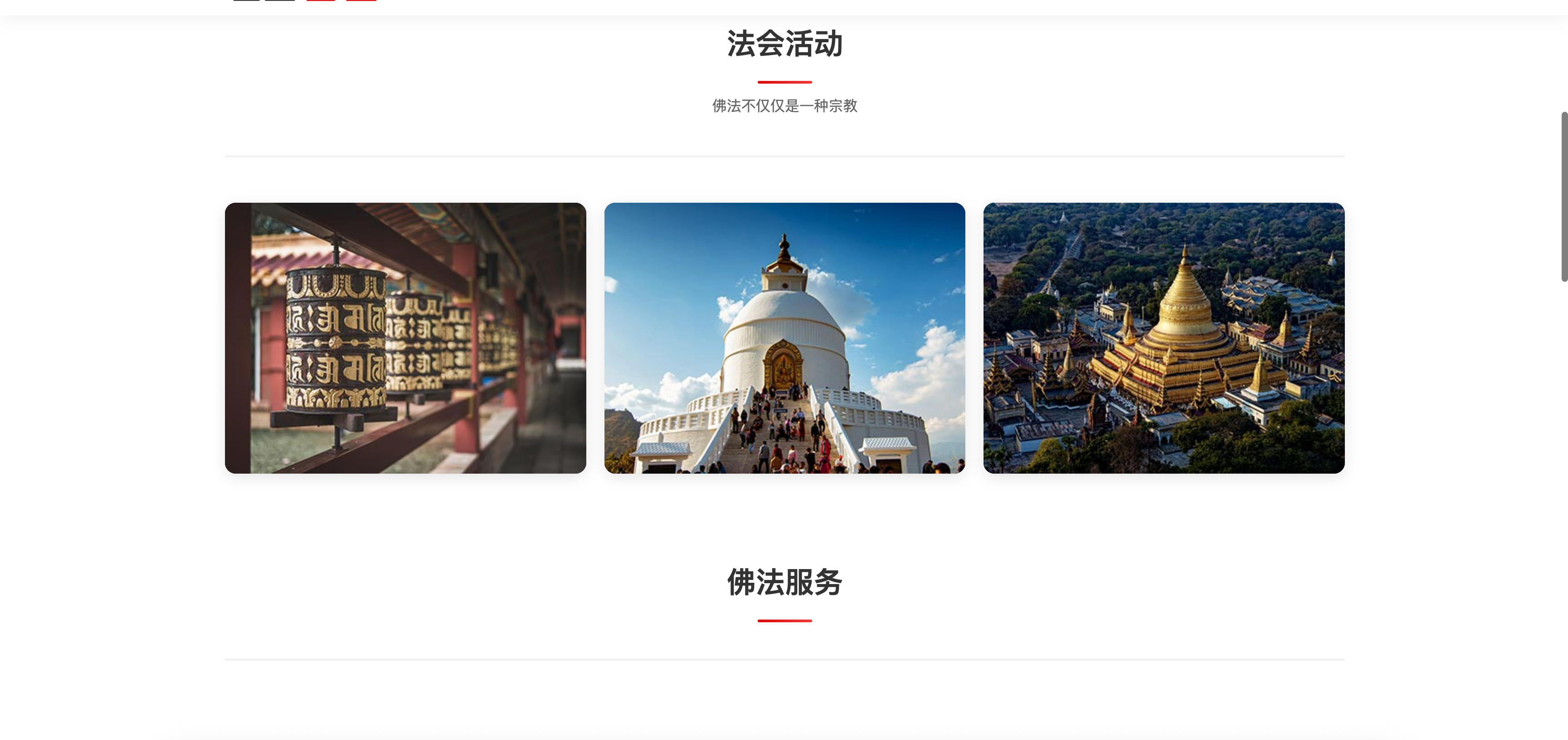 图片[2]-自适应手机端寺庙佛教网站模板发布：PbootCMS内核开发｜SEO优化｜附带测试数据-168源码网-PHP网站源码模板,插件软件资源分享平台！