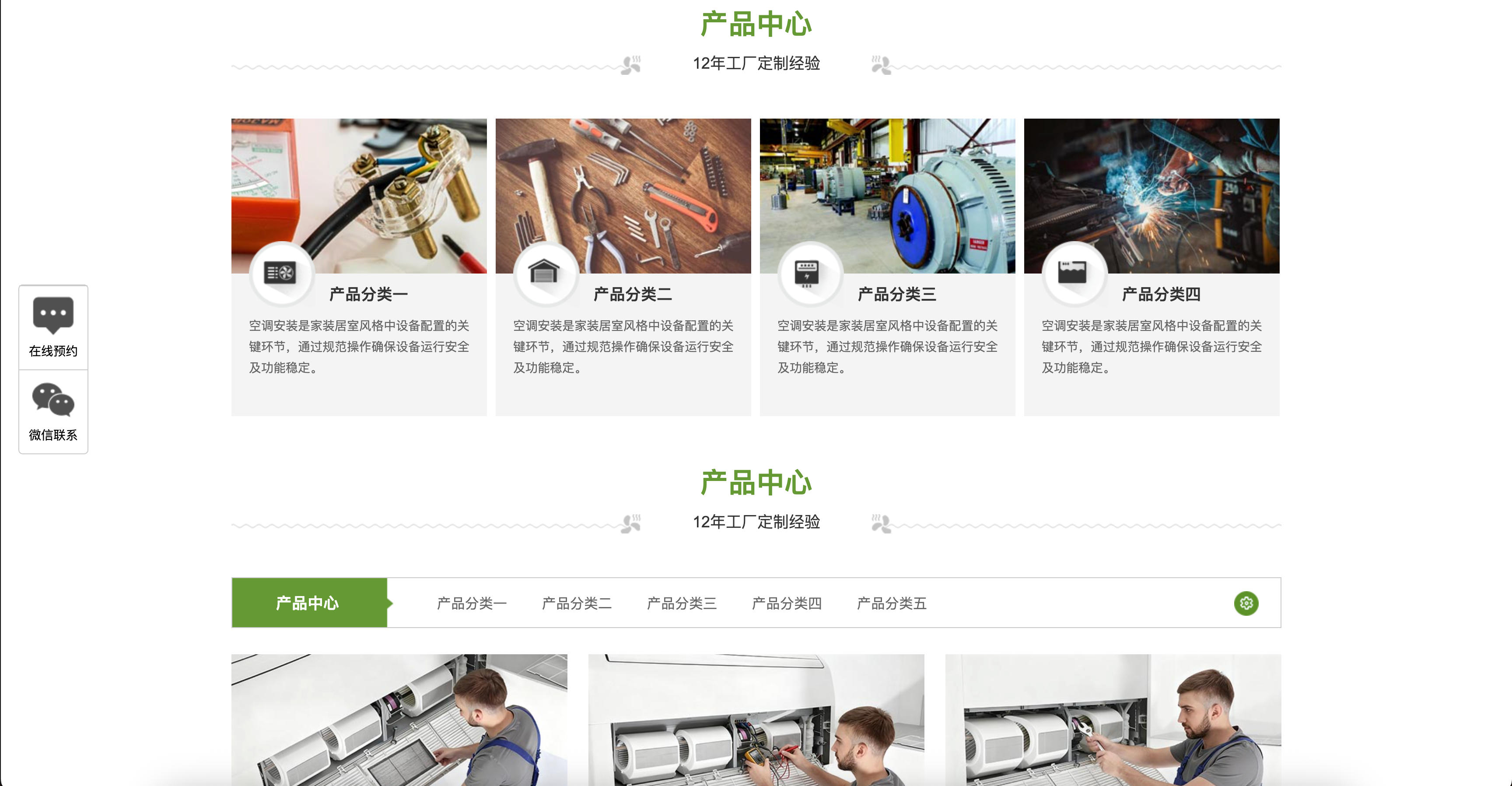 图片[2]-空调安装维修网站PbootCMS模板发布：PC+WAP双端自适应｜家电维修行业专属解决方案-168源码网-PHP网站源码模板,插件软件资源分享平台！