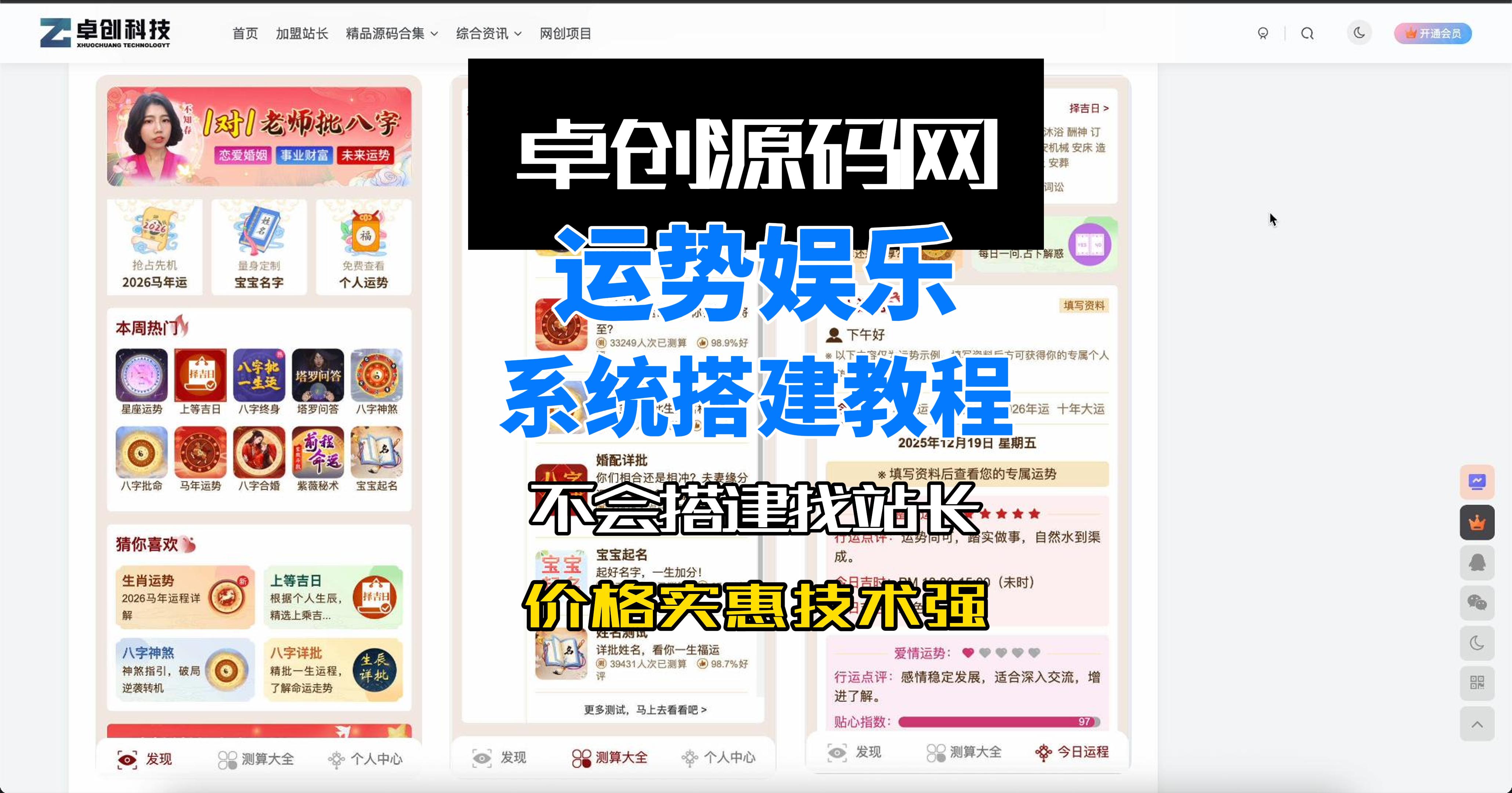 2026重构马年运势测算系统源码搭建教程-168源码网-PHP网站源码模板,插件软件资源分享平台！