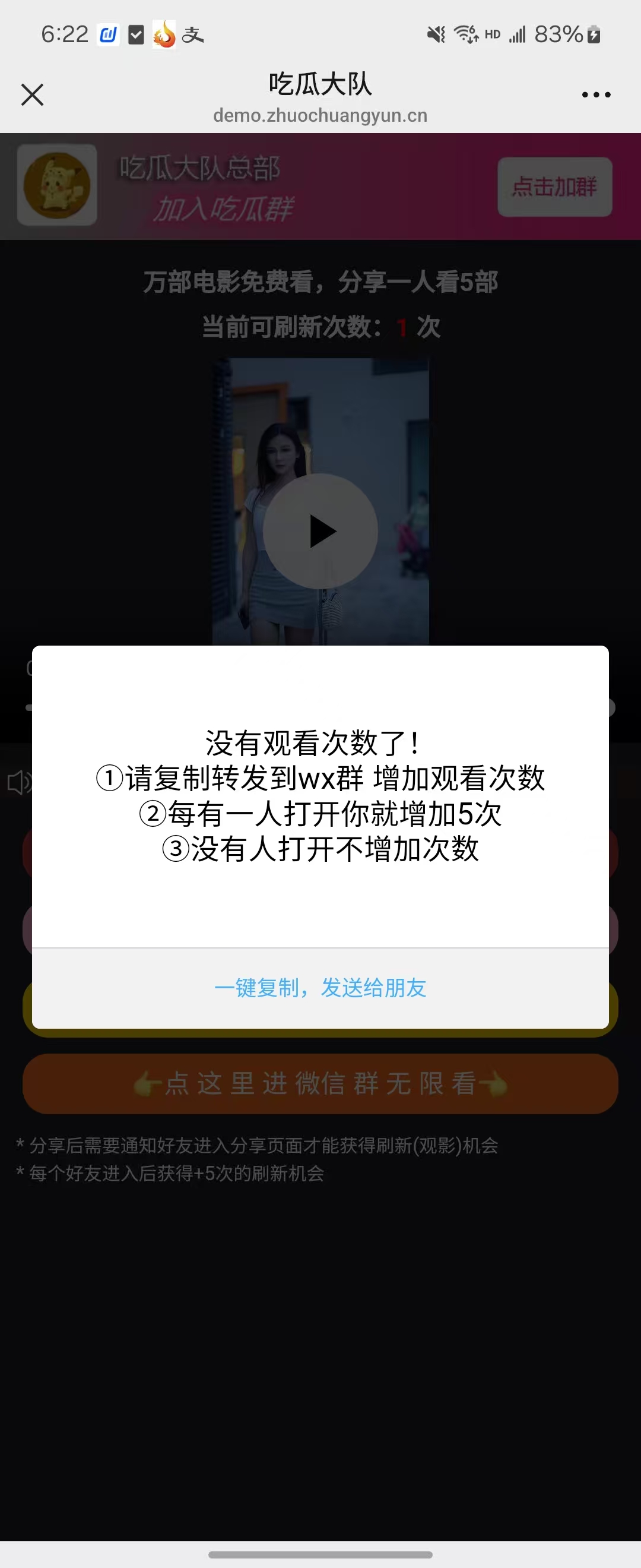 视频裂变加群推广分享引流源码发布：观看次数驱动分享｜强制转发裂变工具｜无后台引流系统-168源码网-PHP网站源码模板,插件软件资源分享平台！