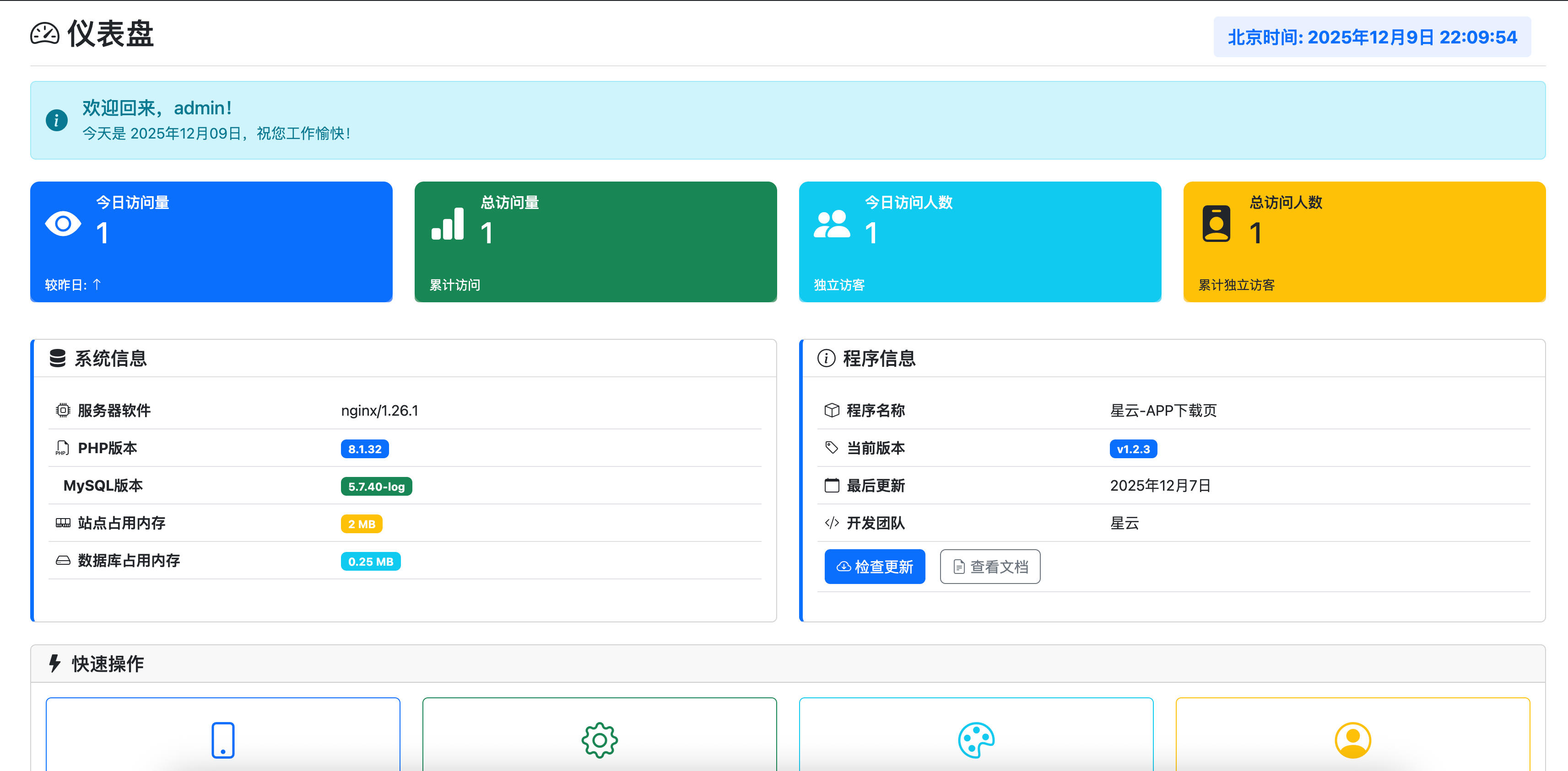 图片[3]-星云APP下载页源码v1.2.3发布：多模板切换+后台管理｜响应式设计｜三套主题随心换-168源码网-PHP网站源码模板,插件软件资源分享平台！