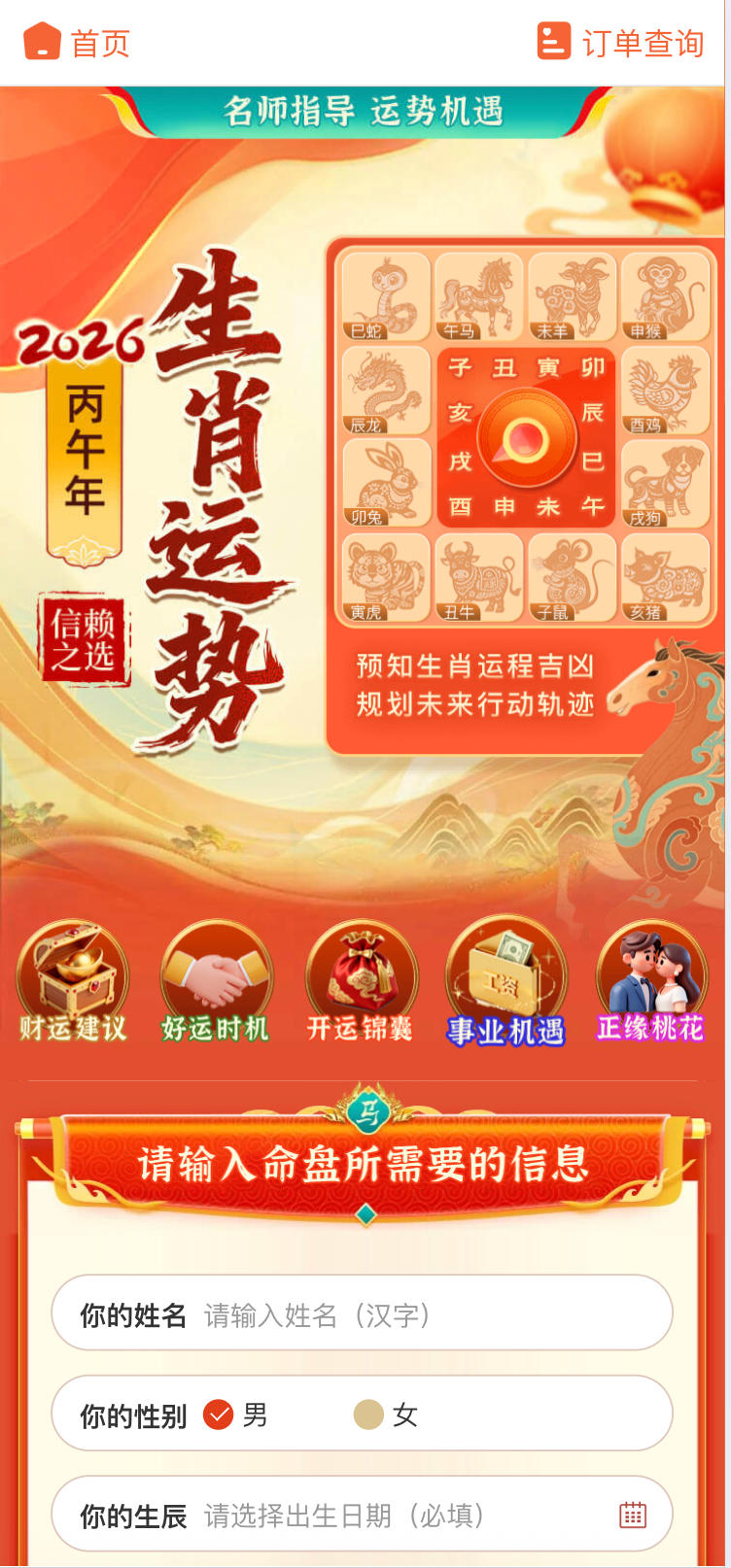 图片[4]-168源码网发布：2026马年新版测算系统源码全开源优化重构版 – 支持易支付+完整教程-168源码网-PHP网站源码模板,插件软件资源分享平台！