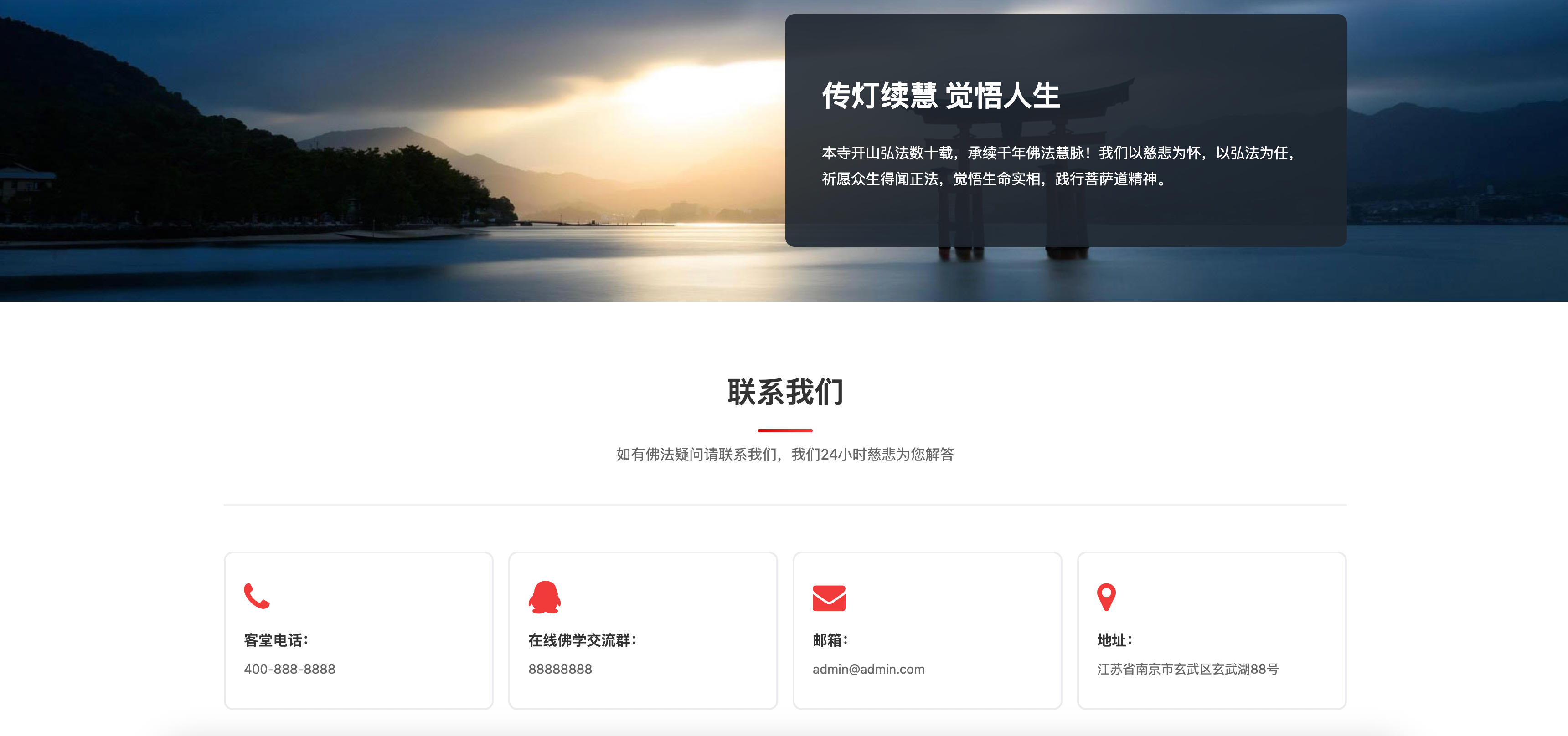 图片[5]-自适应手机端寺庙佛教网站模板发布：PbootCMS内核开发｜SEO优化｜附带测试数据-168源码网-PHP网站源码模板,插件软件资源分享平台！