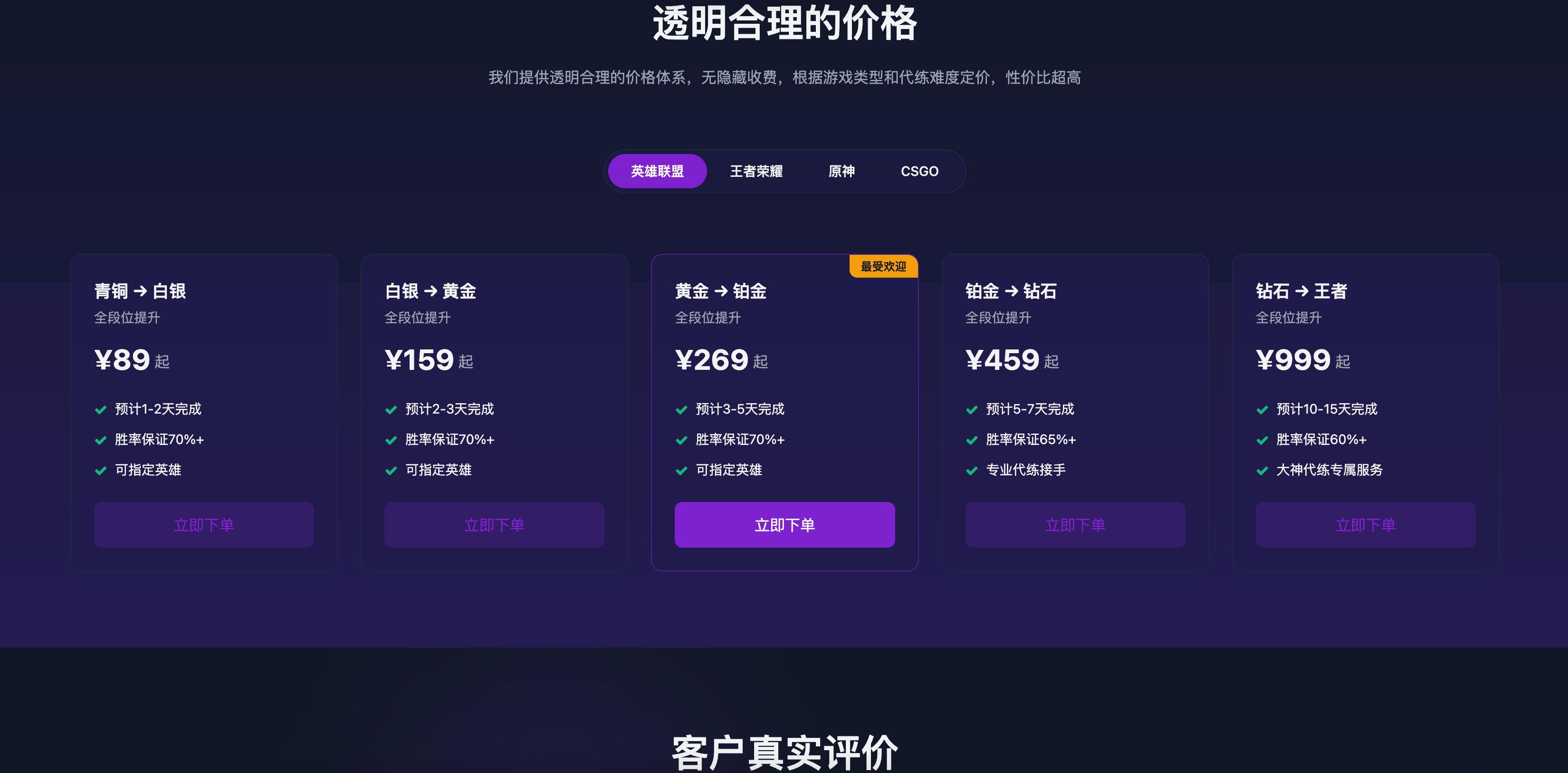 图片[5]-游戏代练工作室官网HTML单页源码发布：深紫主题｜卡片式展示｜自动滚动用户评价系统-168源码网-PHP网站源码模板,插件软件资源分享平台！