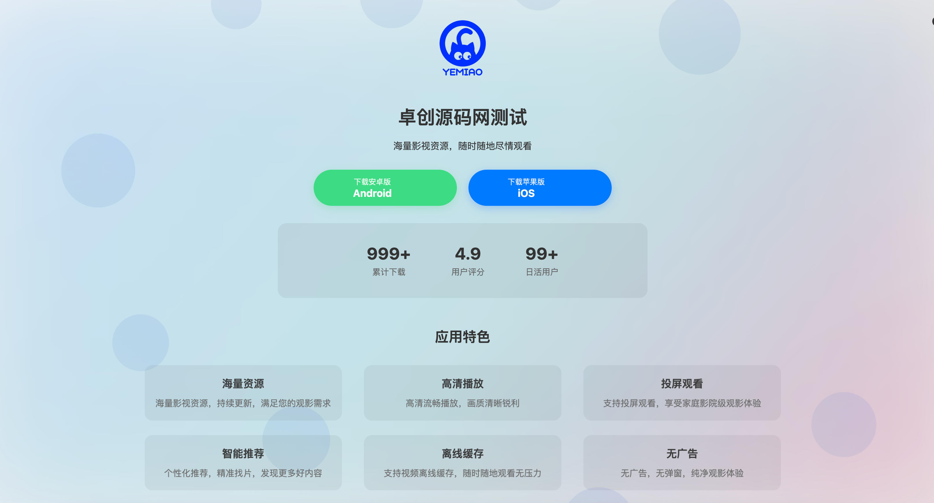 168源码网发布：双端自适应APP下载页HTML源码 - 渐变主题+双模式切换｜iOS/安卓智能识别-168源码网-PHP网站源码模板,插件软件资源分享平台！