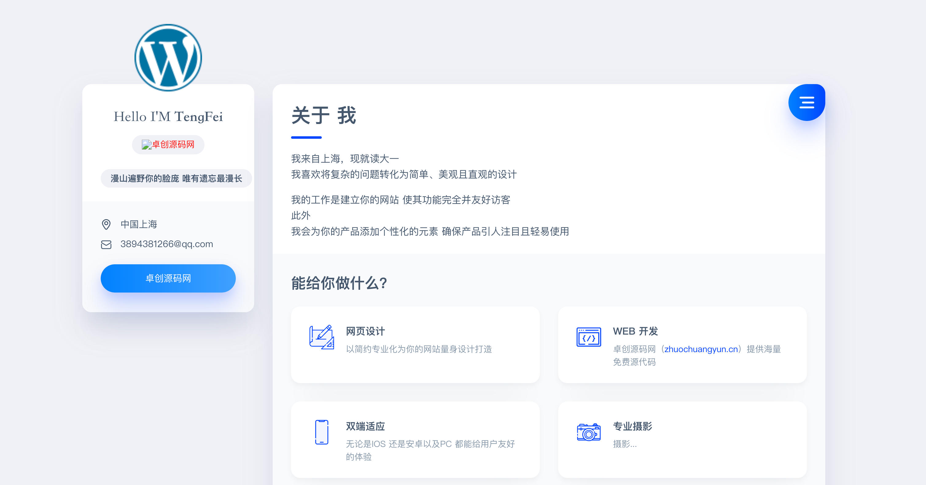 响应式个人官网主页HTML源码发布：视觉舒适体验｜加载动画特效｜多终端完美适配-168源码网-PHP网站源码模板,插件软件资源分享平台！