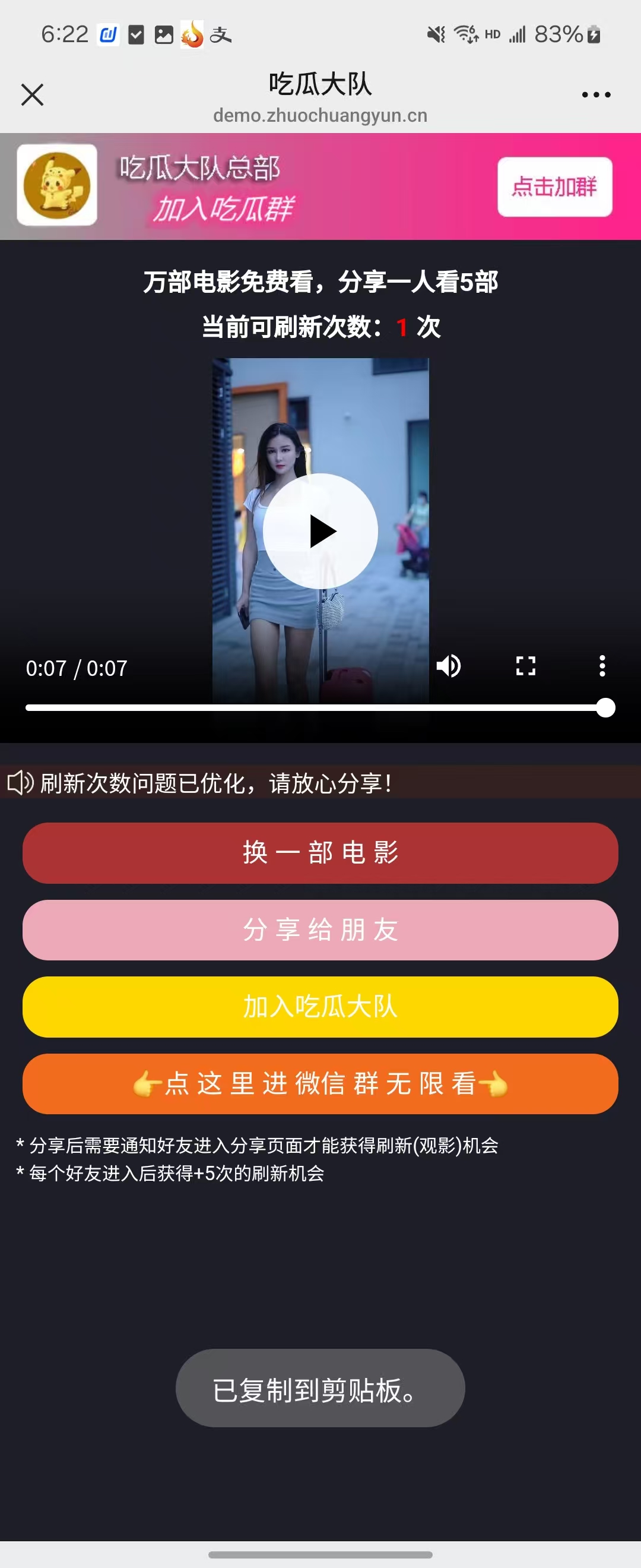 图片[2]-视频裂变加群推广分享引流源码发布：观看次数驱动分享｜强制转发裂变工具｜无后台引流系统-168源码网-PHP网站源码模板,插件软件资源分享平台！