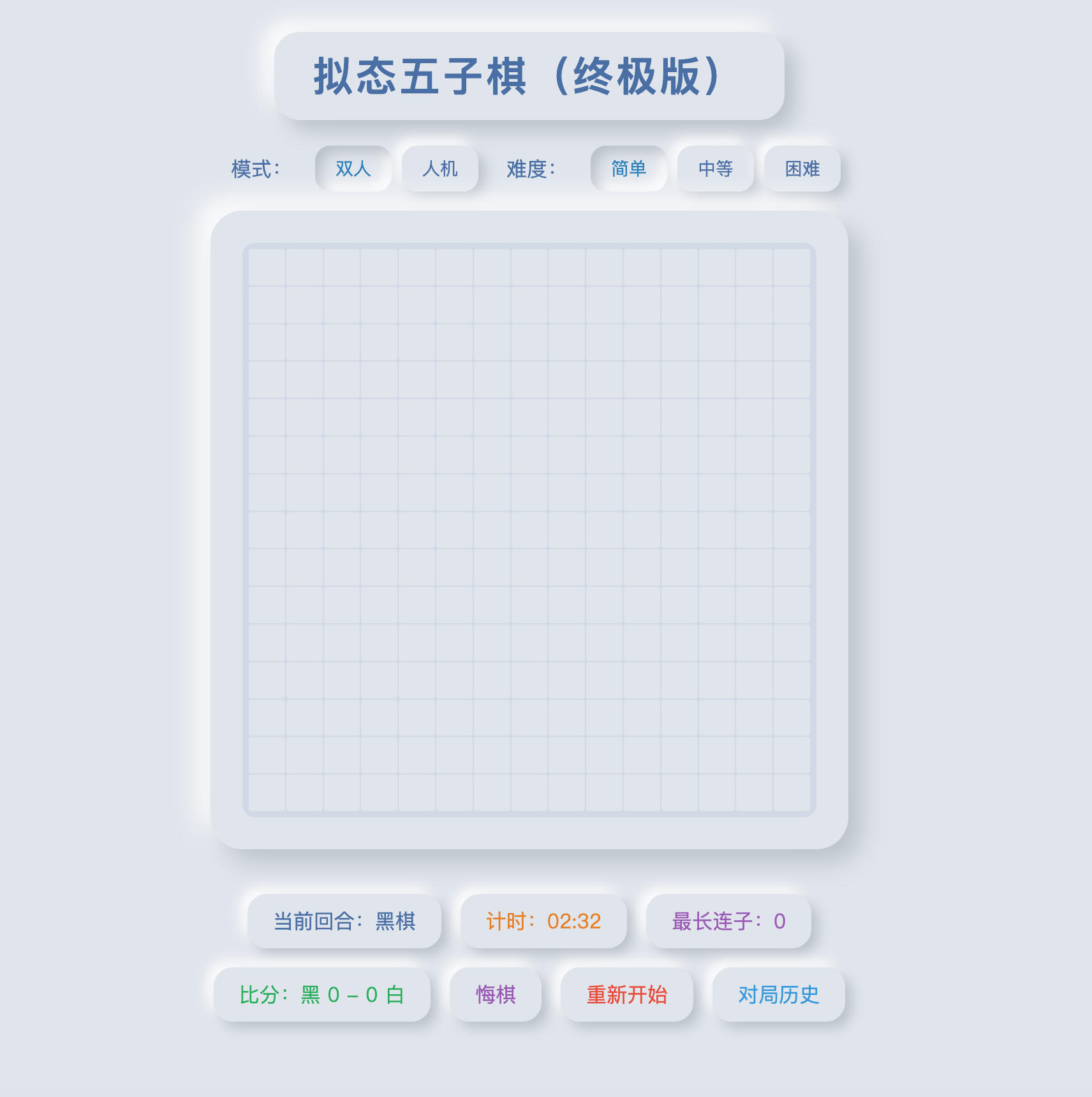浮光五子棋HTML单页源码发布：拟态UI设计+智能AI对战｜纯前端实现｜响应式布局-168源码网-PHP网站源码模板,插件软件资源分享平台！