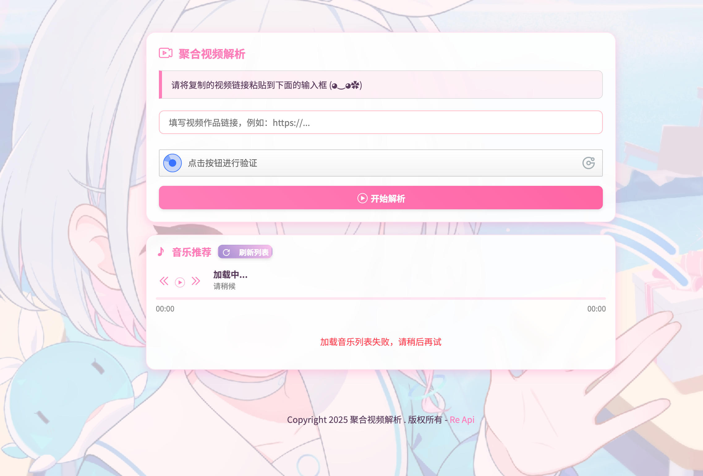 168源码网发布：二次元短视频解析系统PHP源码 - 卡密验证+付费授权双模式｜SG加密保护-168源码网-PHP网站源码模板,插件软件资源分享平台！